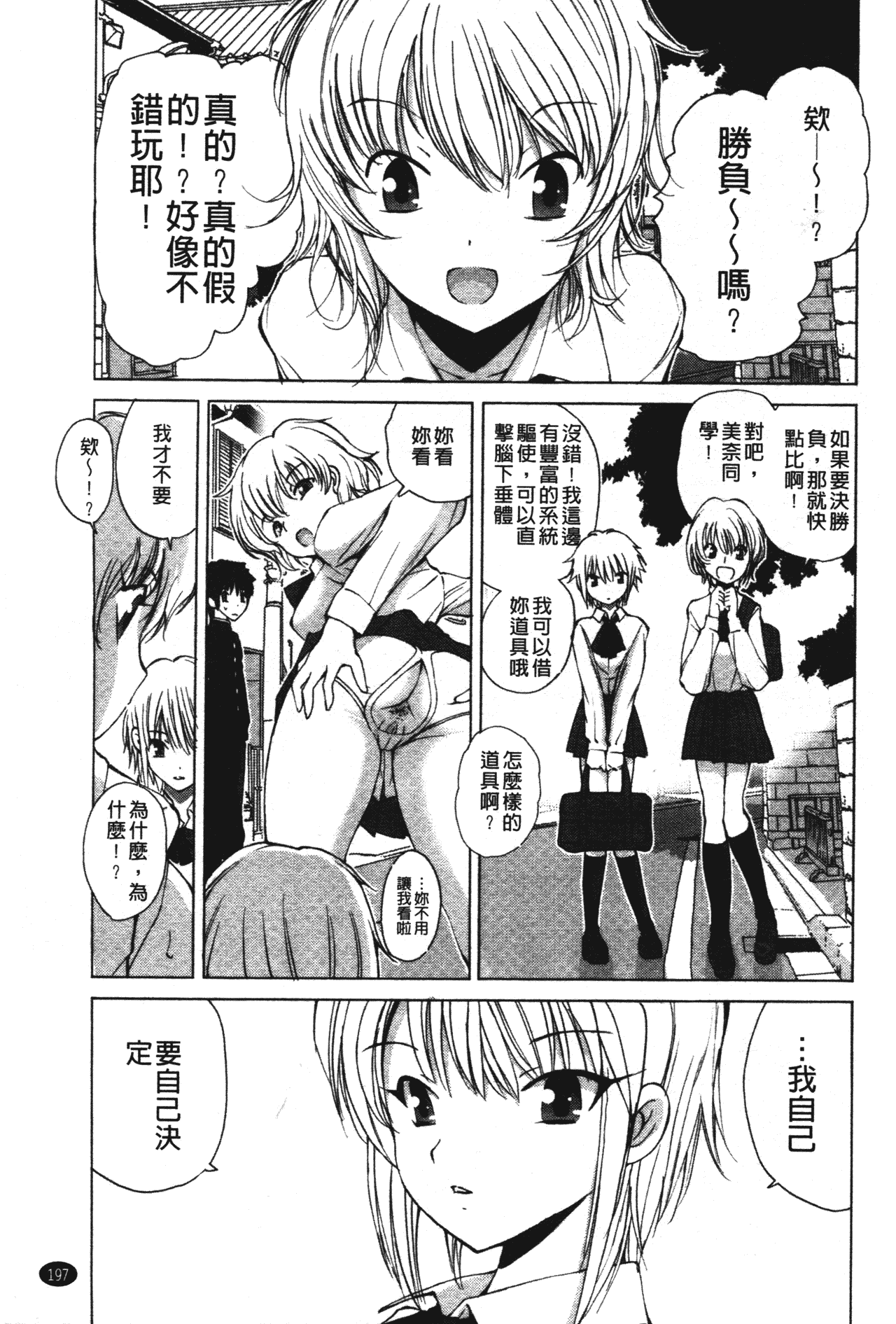 汉化版-[藤咲真] あかねさす_第8集