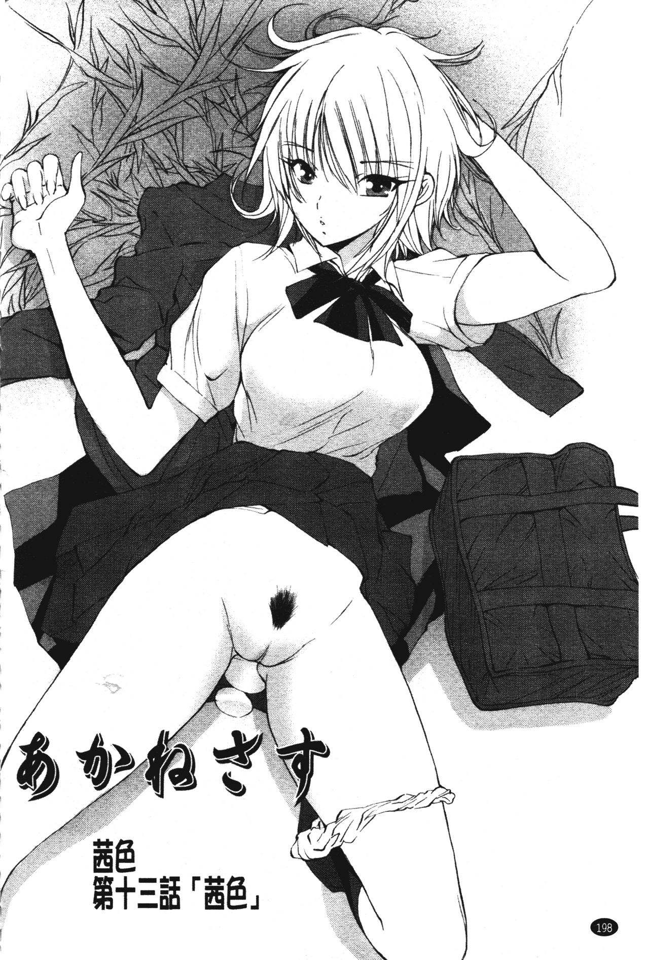 汉化版-[藤咲真] あかねさす_第8集