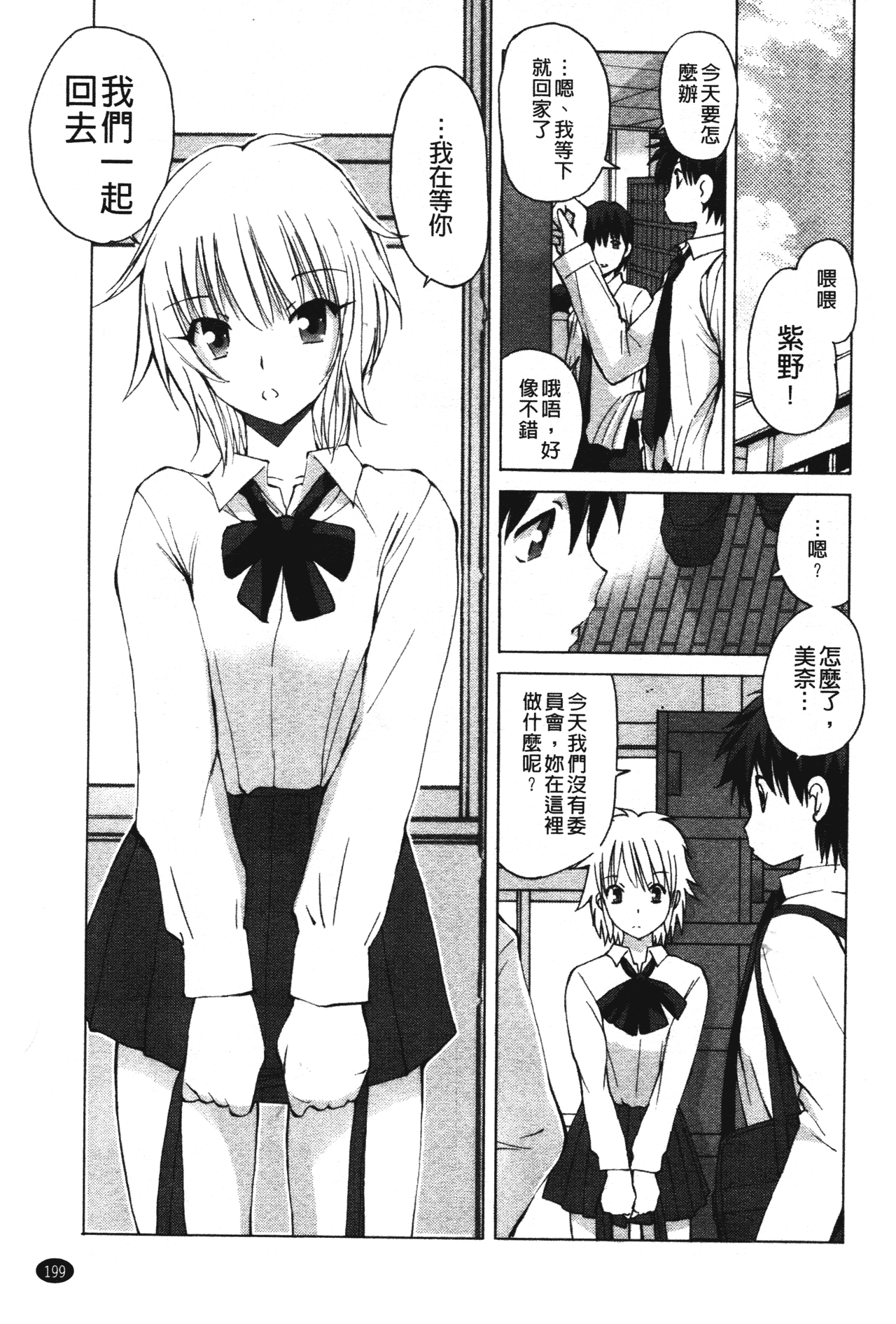 汉化版-[藤咲真] あかねさす_第8集