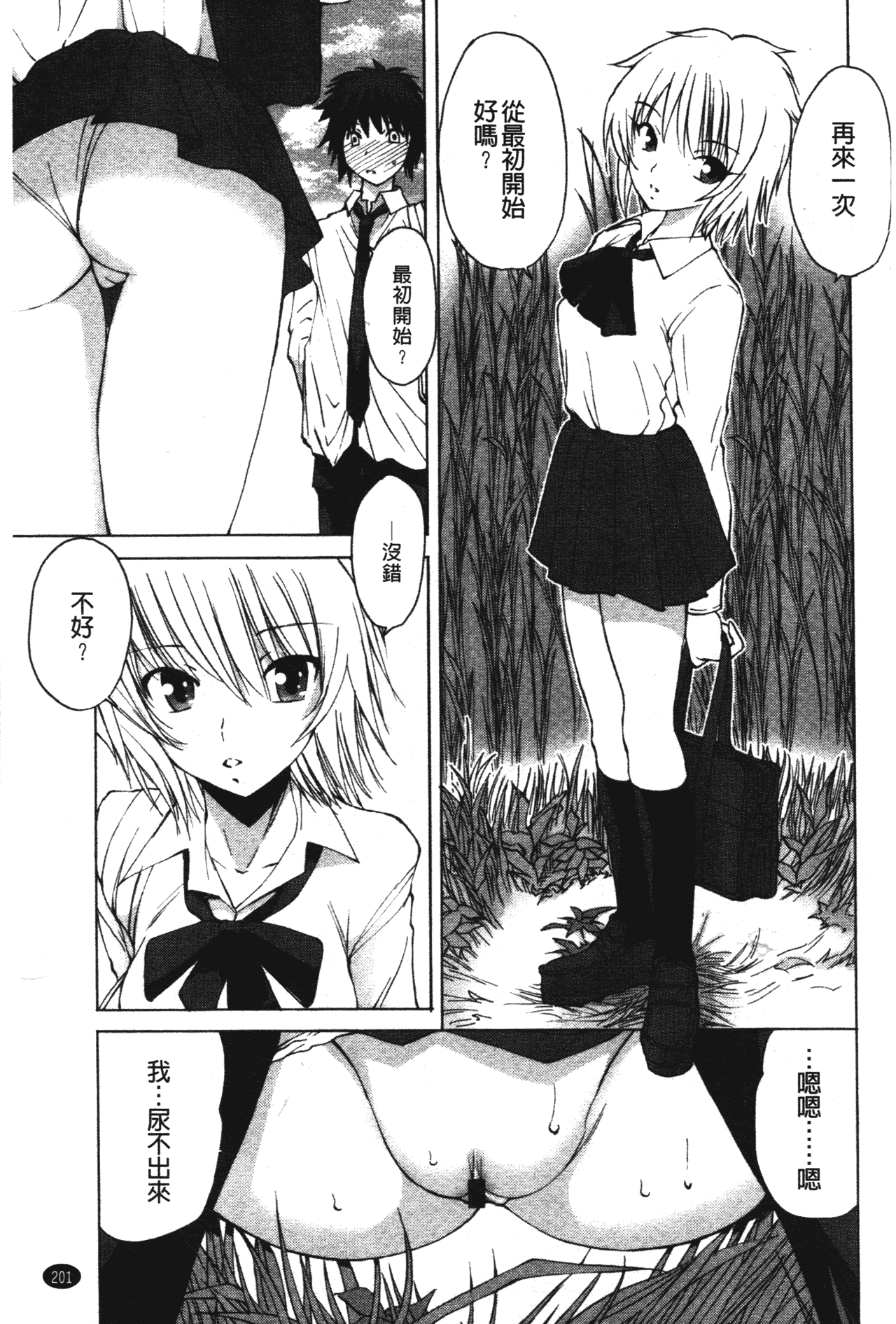汉化版-[藤咲真] あかねさす_第9集
