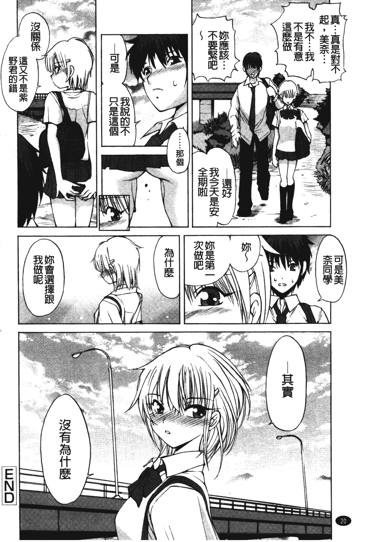 汉化版-[藤咲真] あかねさす_第1集