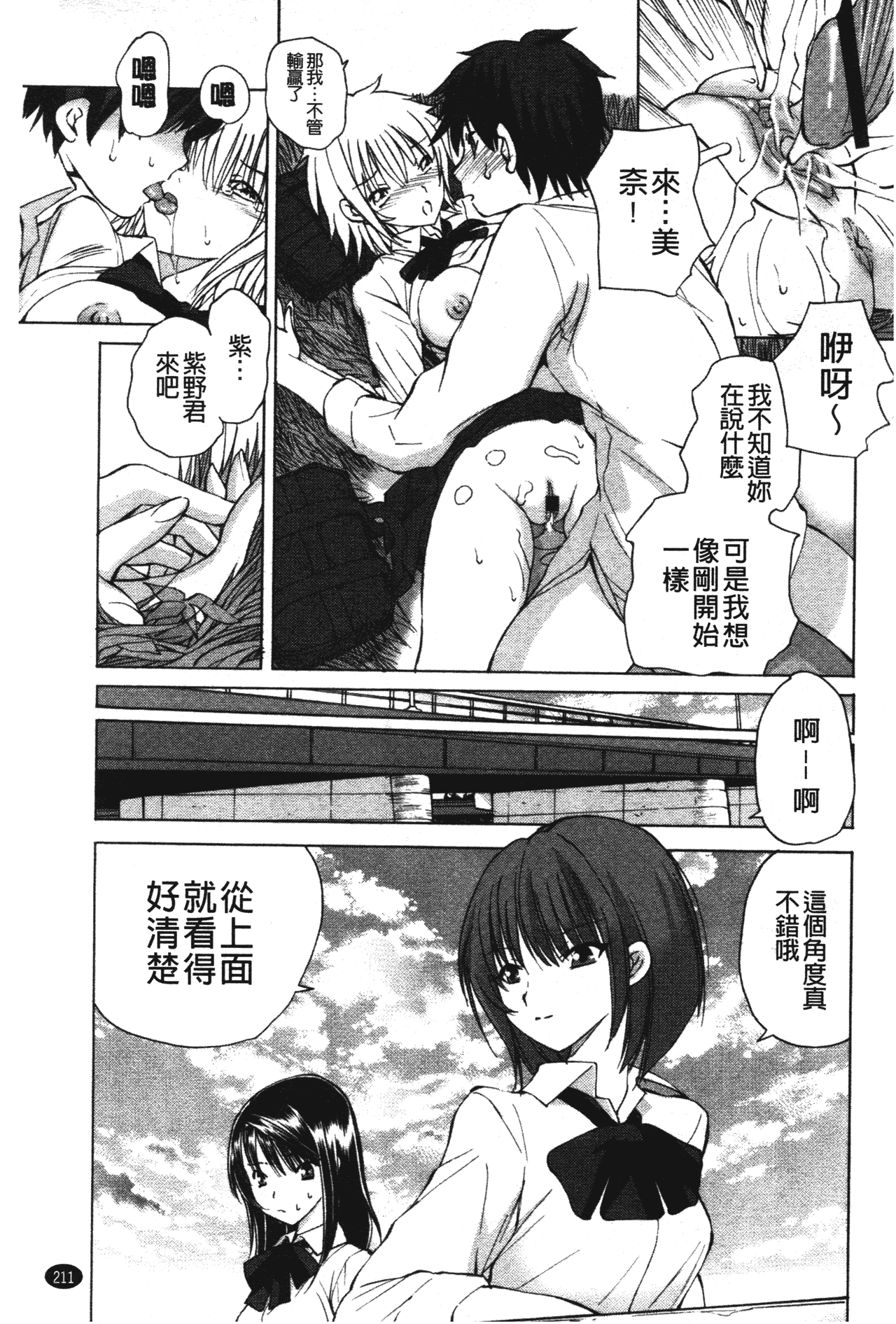 汉化版-[藤咲真] あかねさす_第9集