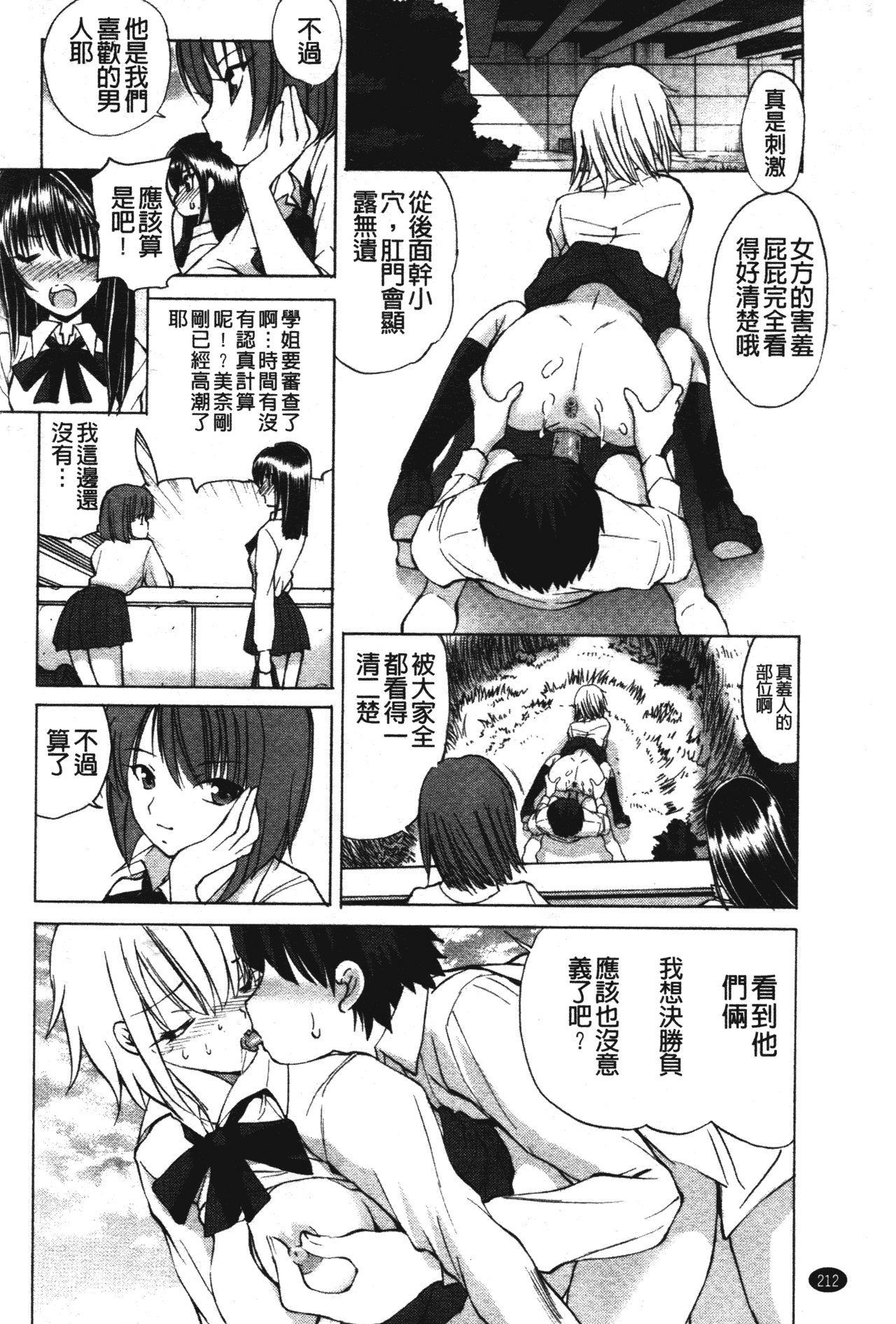 汉化版-[藤咲真] あかねさす_第9集