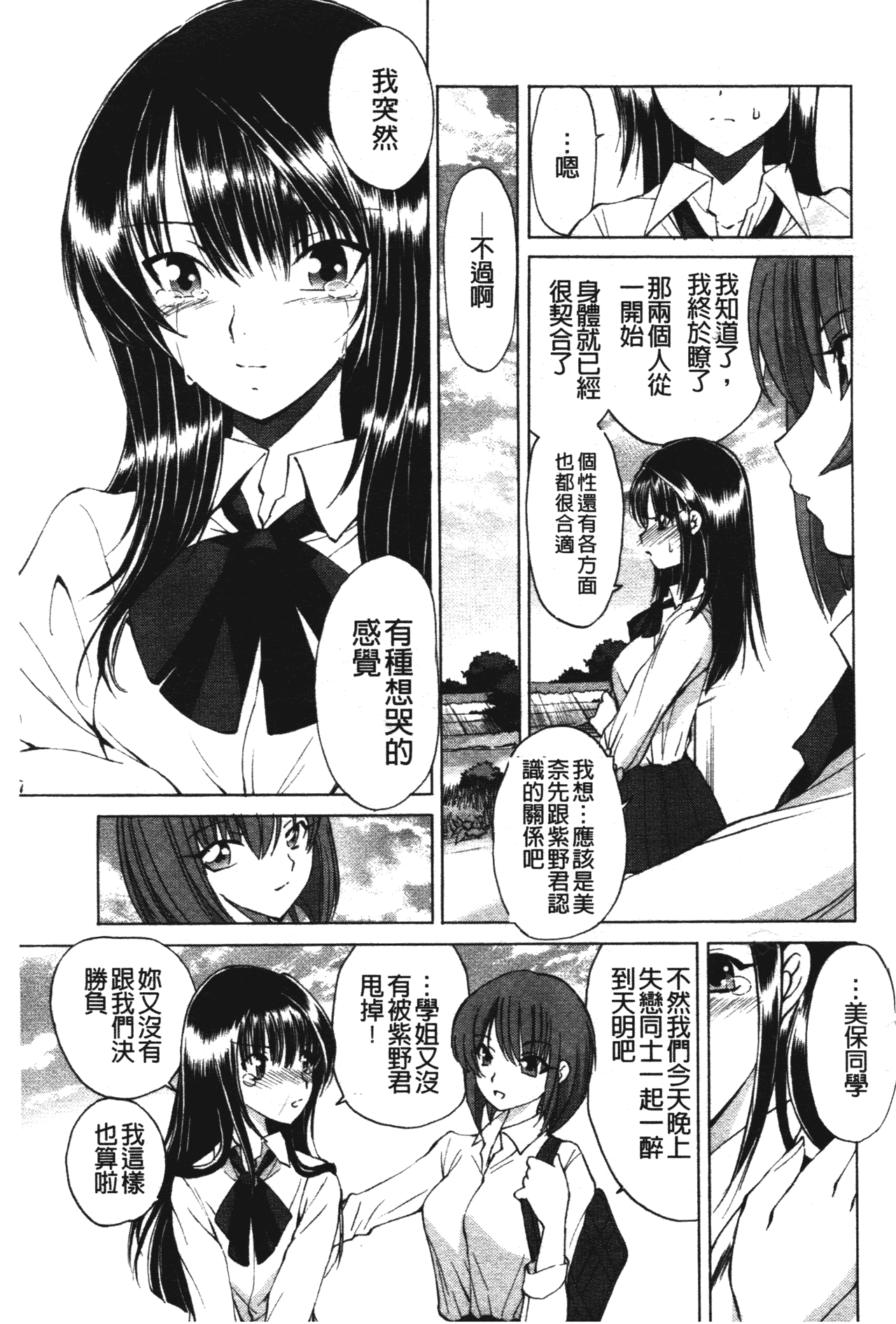 汉化版-[藤咲真] あかねさす_第9集