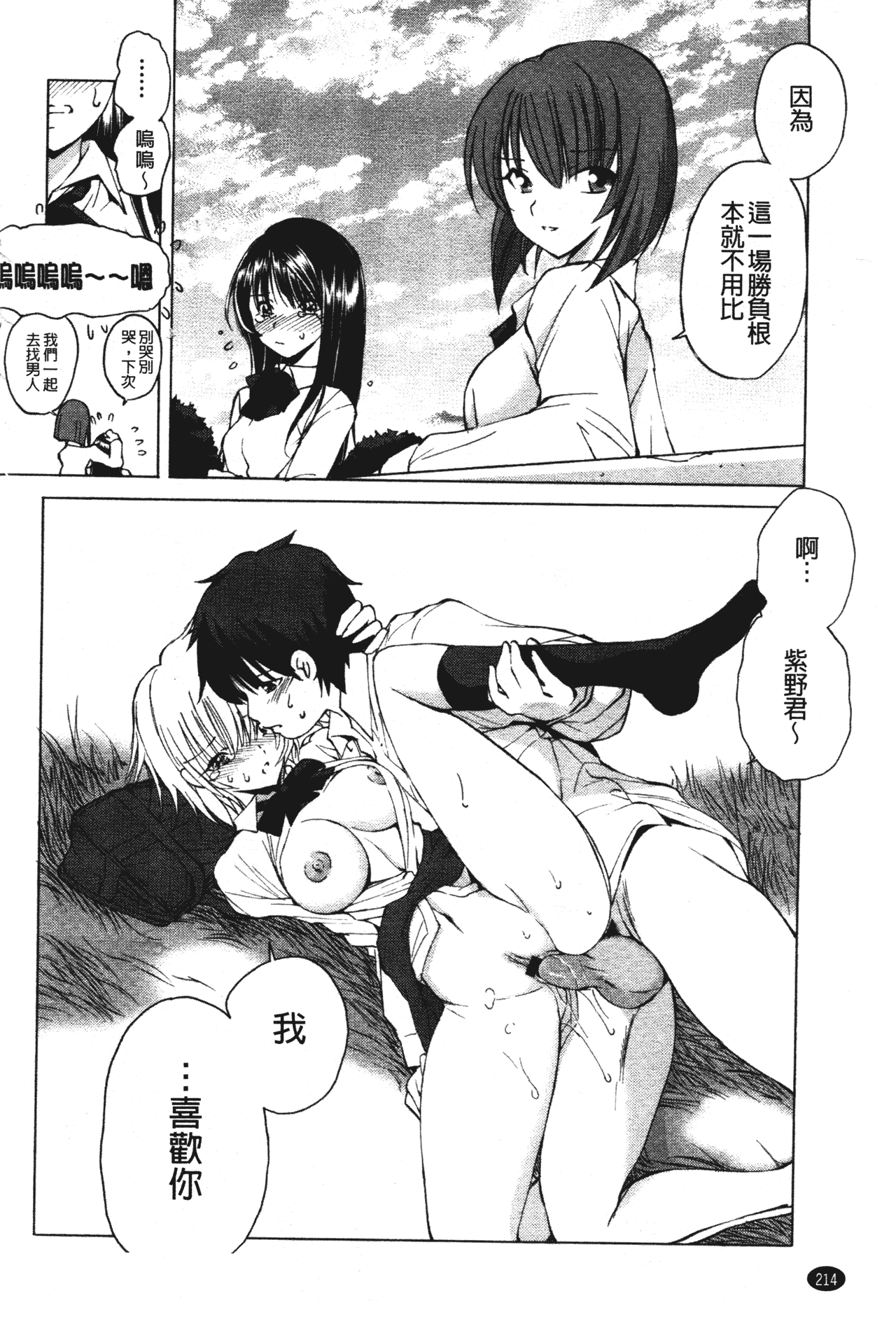 汉化版-[藤咲真] あかねさす_第9集