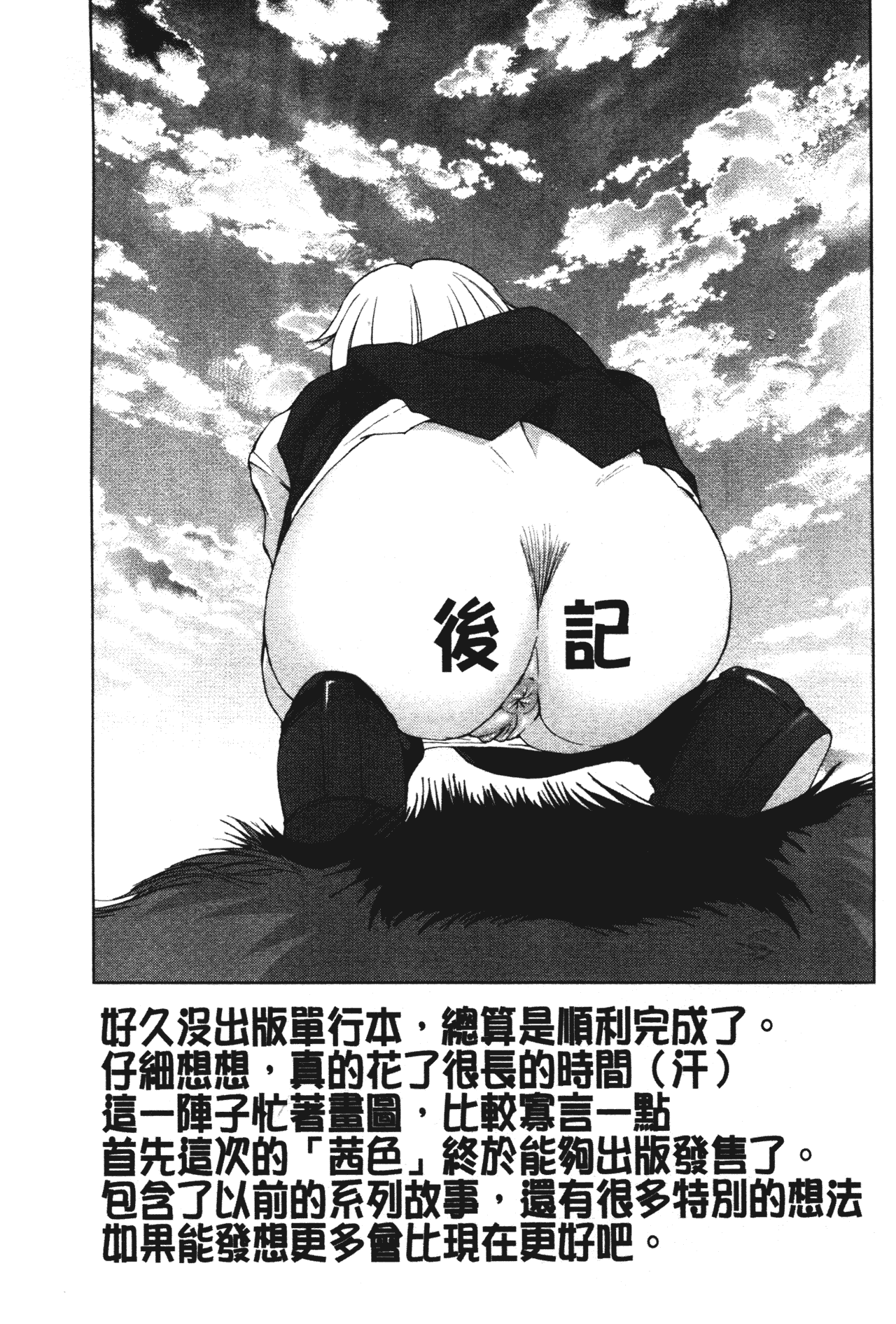 汉化版-[藤咲真] あかねさす_第9集