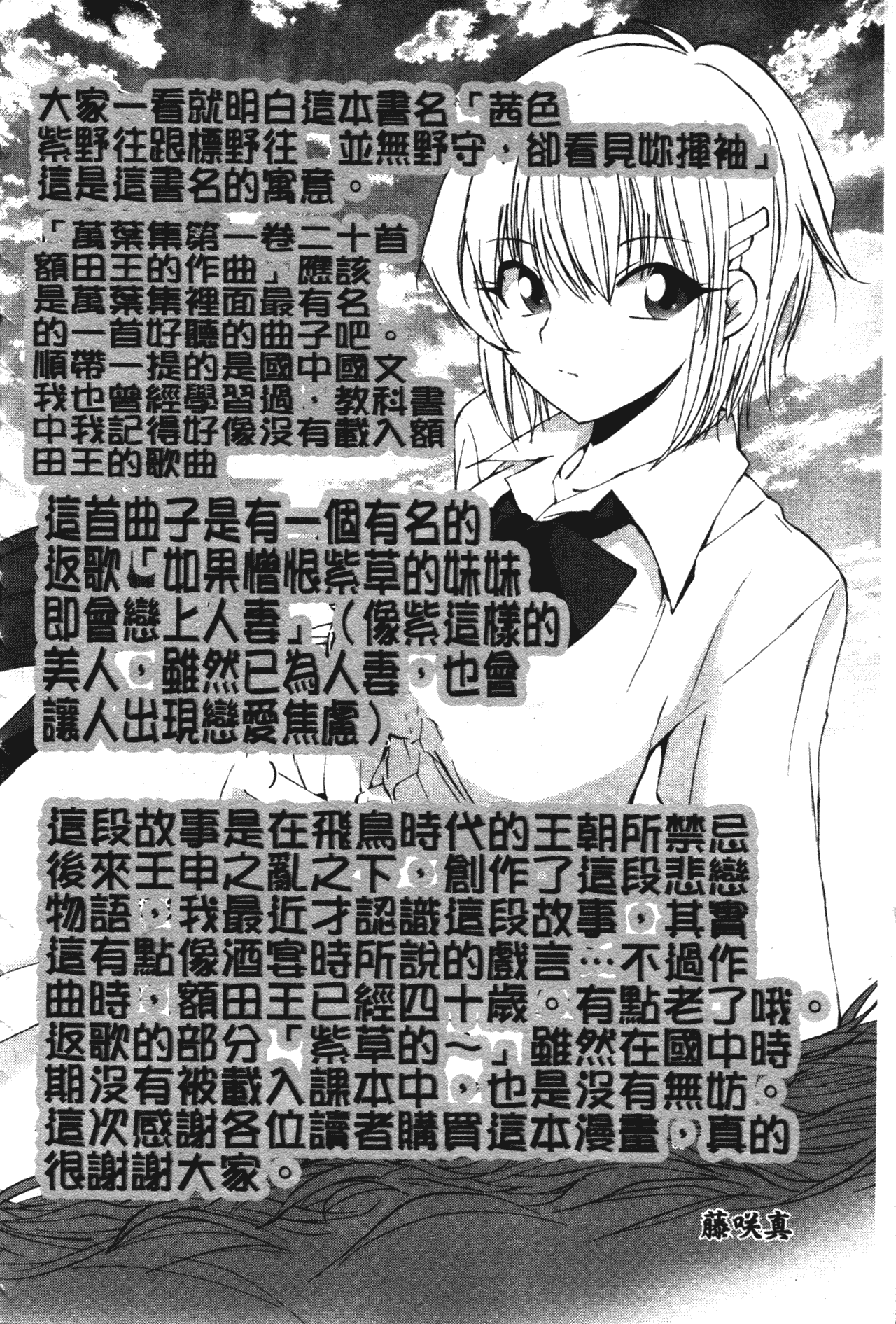 汉化版-[藤咲真] あかねさす_第9集