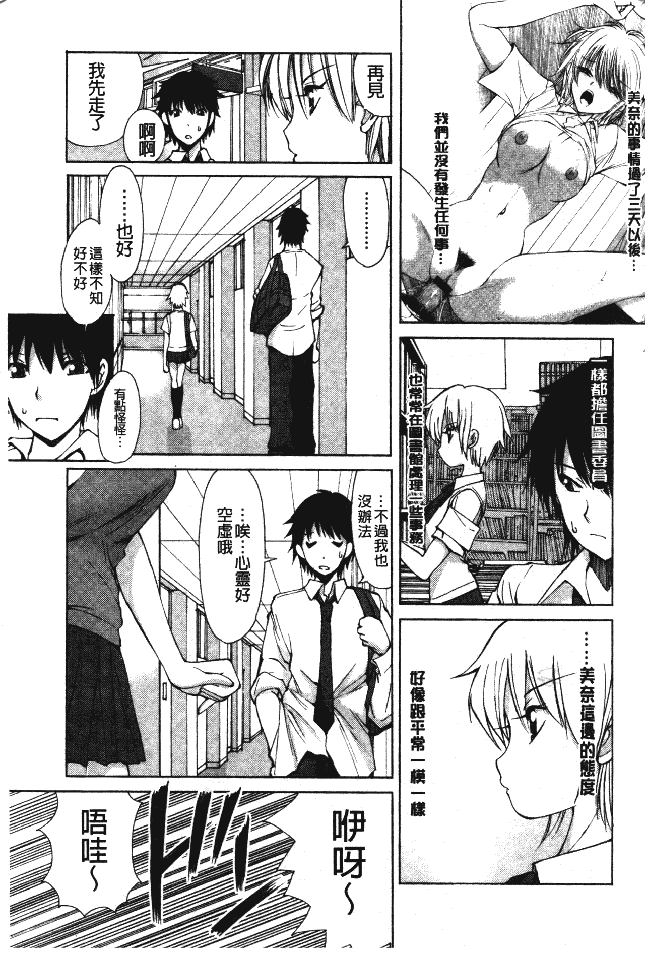 汉化版-[藤咲真] あかねさす_第1集