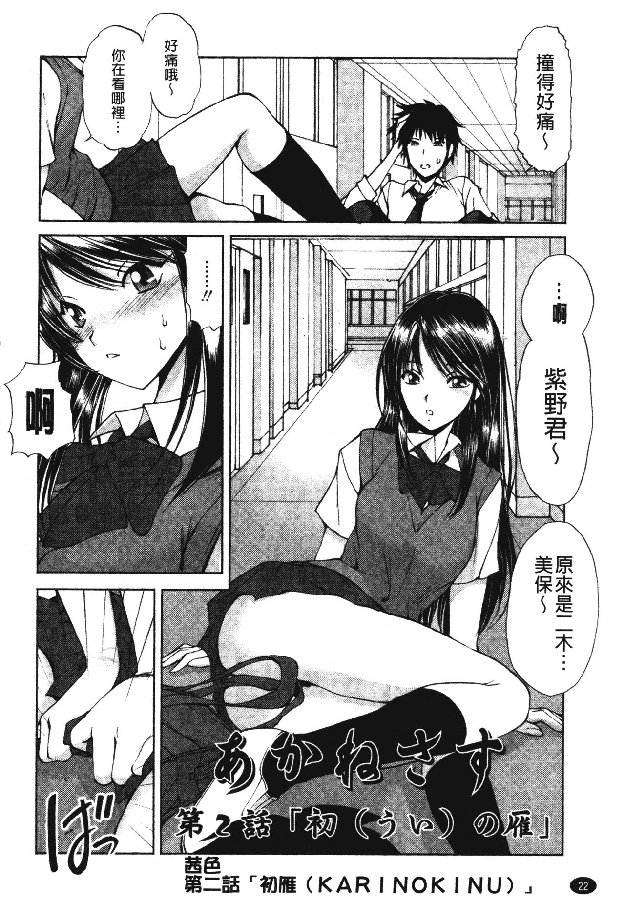 汉化版-[藤咲真] あかねさす_第1集