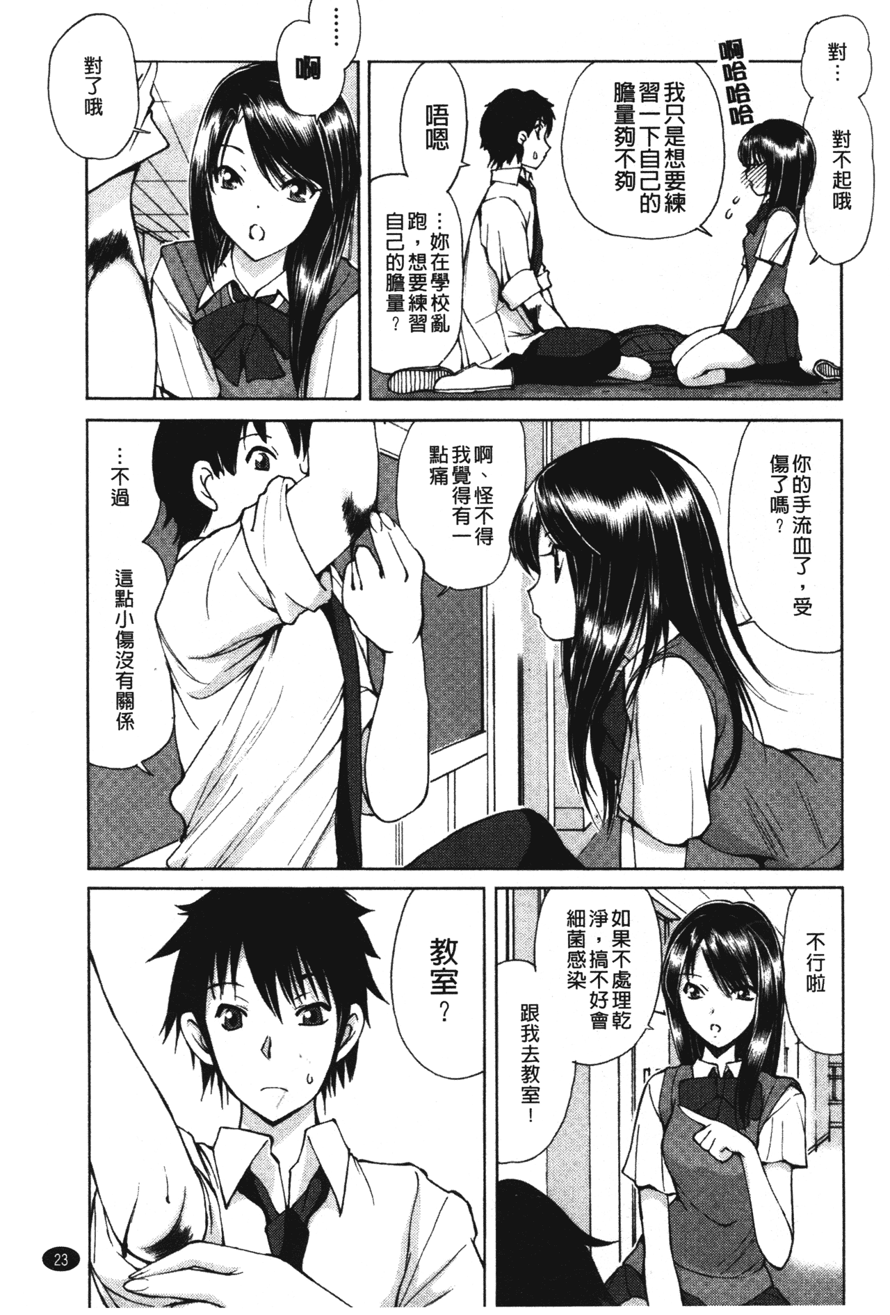 汉化版-[藤咲真] あかねさす_第1集