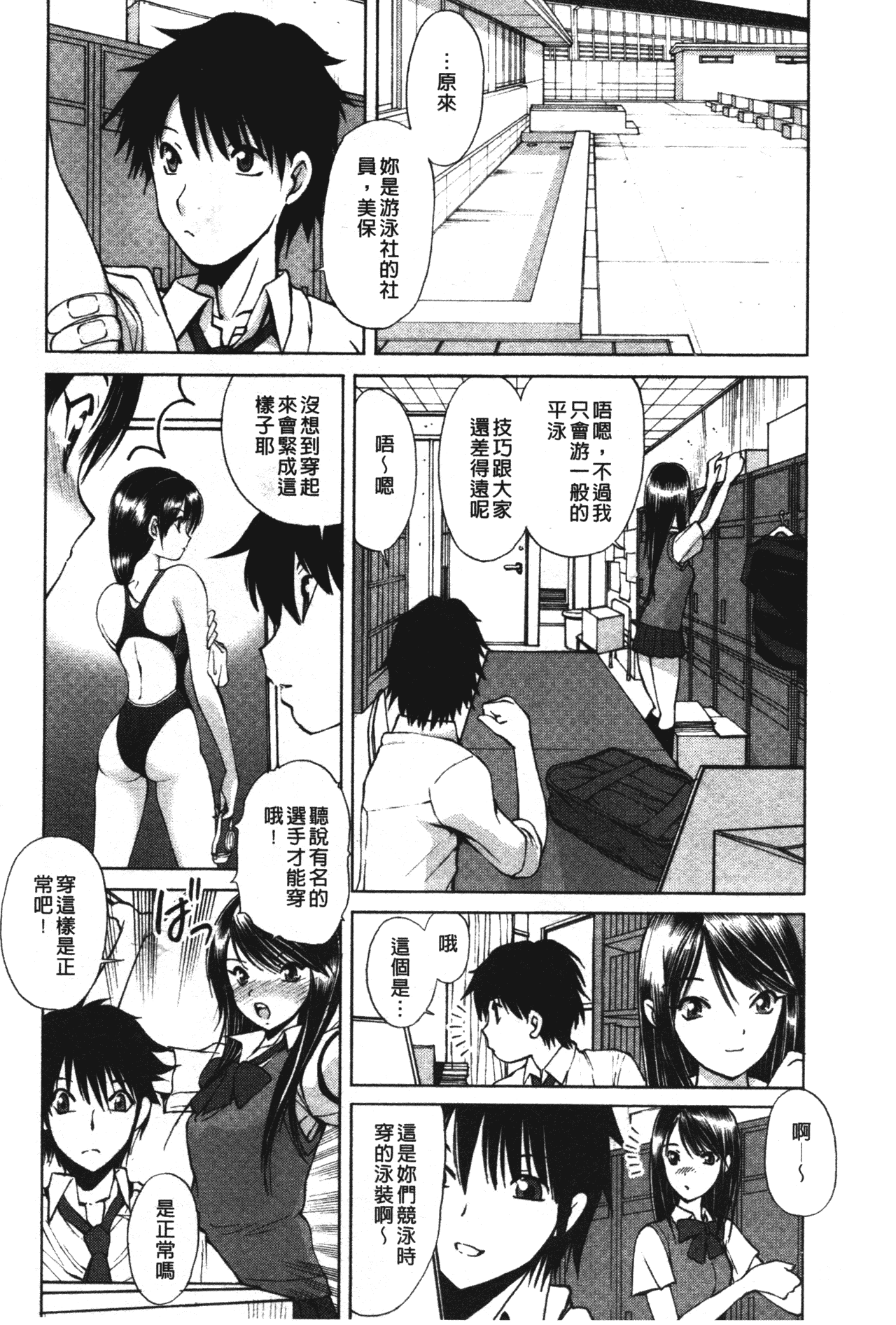 汉化版-[藤咲真] あかねさす_第1集
