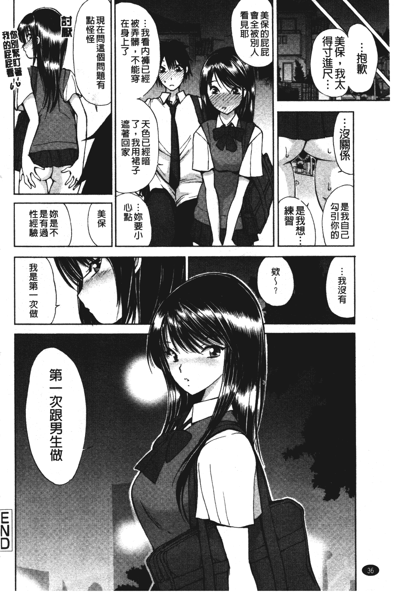 汉化版-[藤咲真] あかねさす_第2集