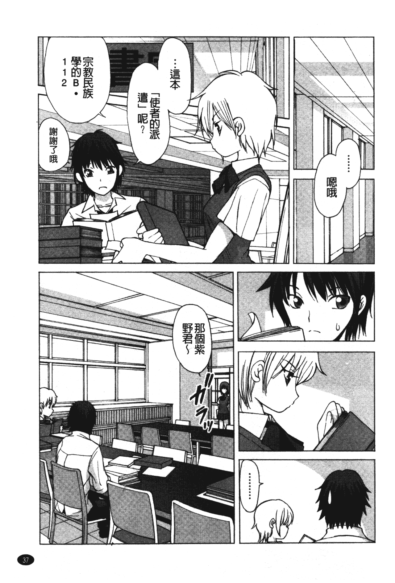 汉化版-[藤咲真] あかねさす_第2集