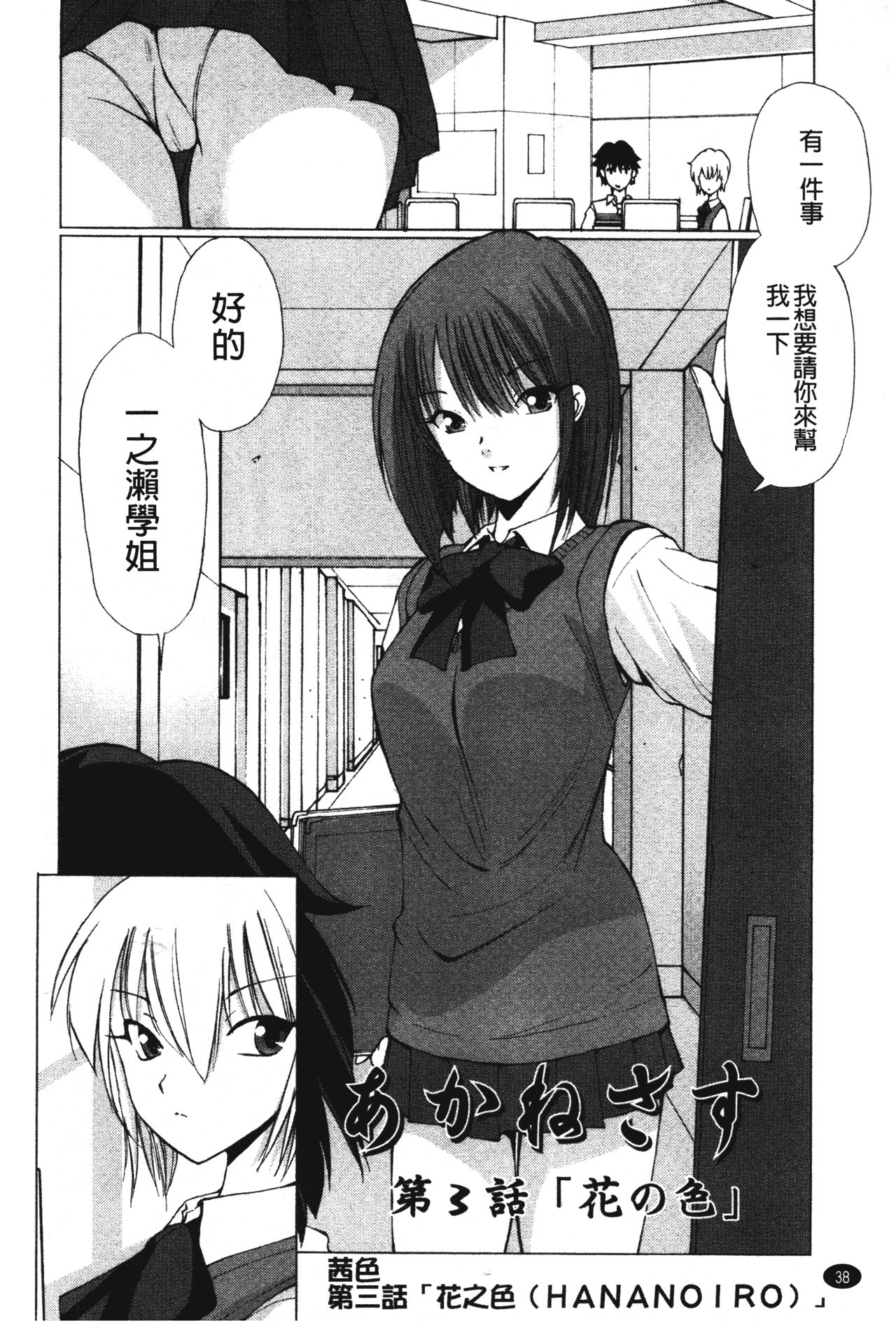 汉化版-[藤咲真] あかねさす_第2集
