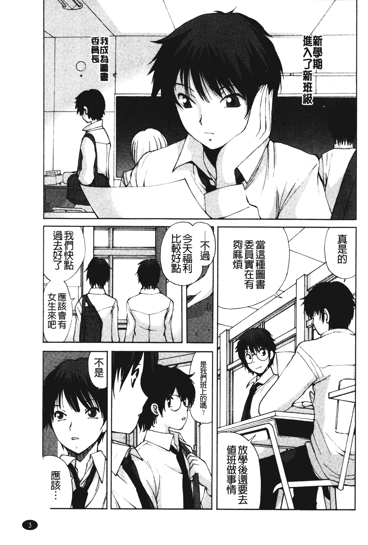 汉化版-[藤咲真] あかねさす_第1集