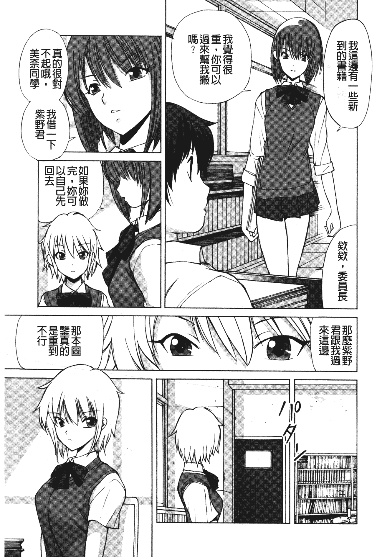 汉化版-[藤咲真] あかねさす_第2集