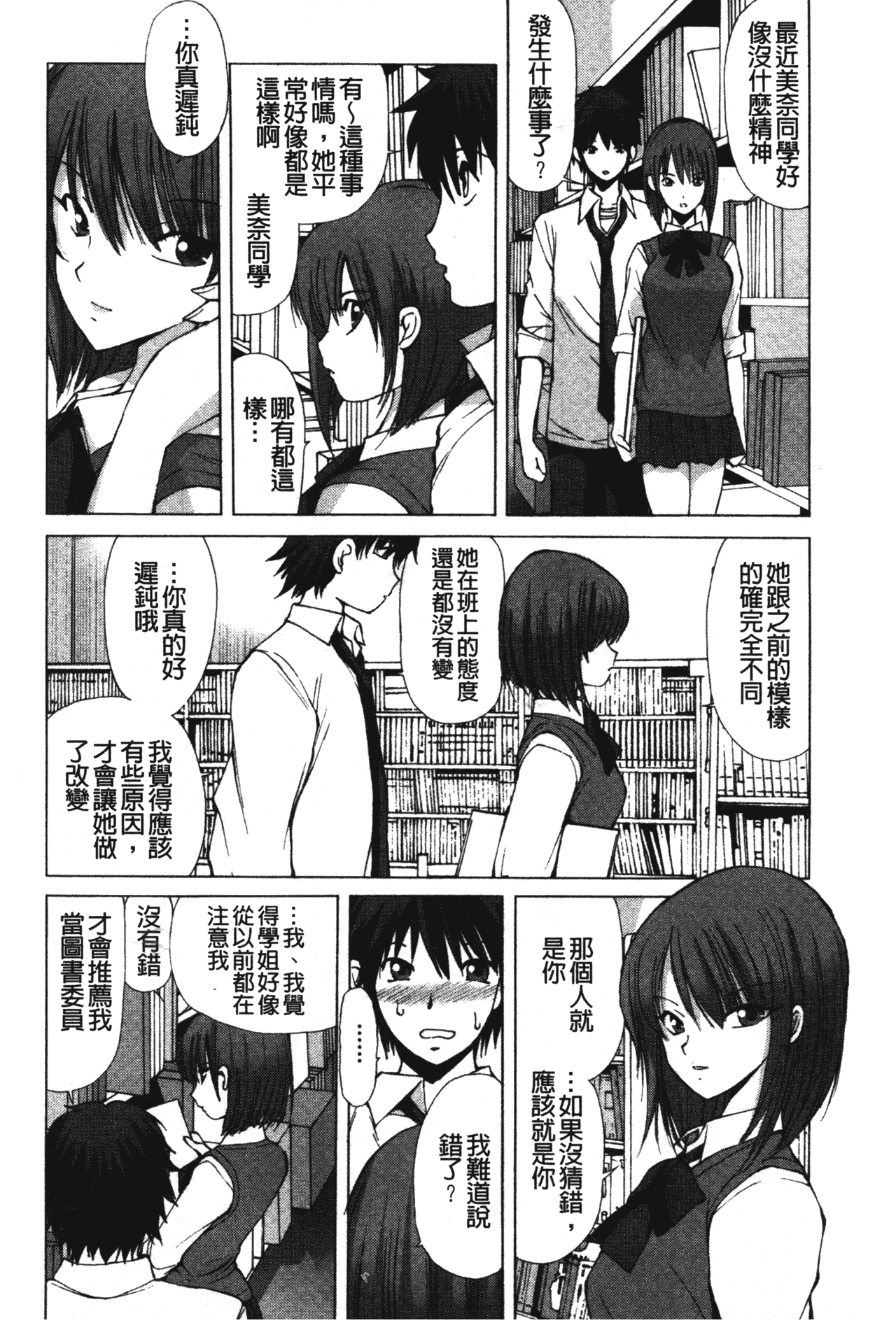 汉化版-[藤咲真] あかねさす_第2集