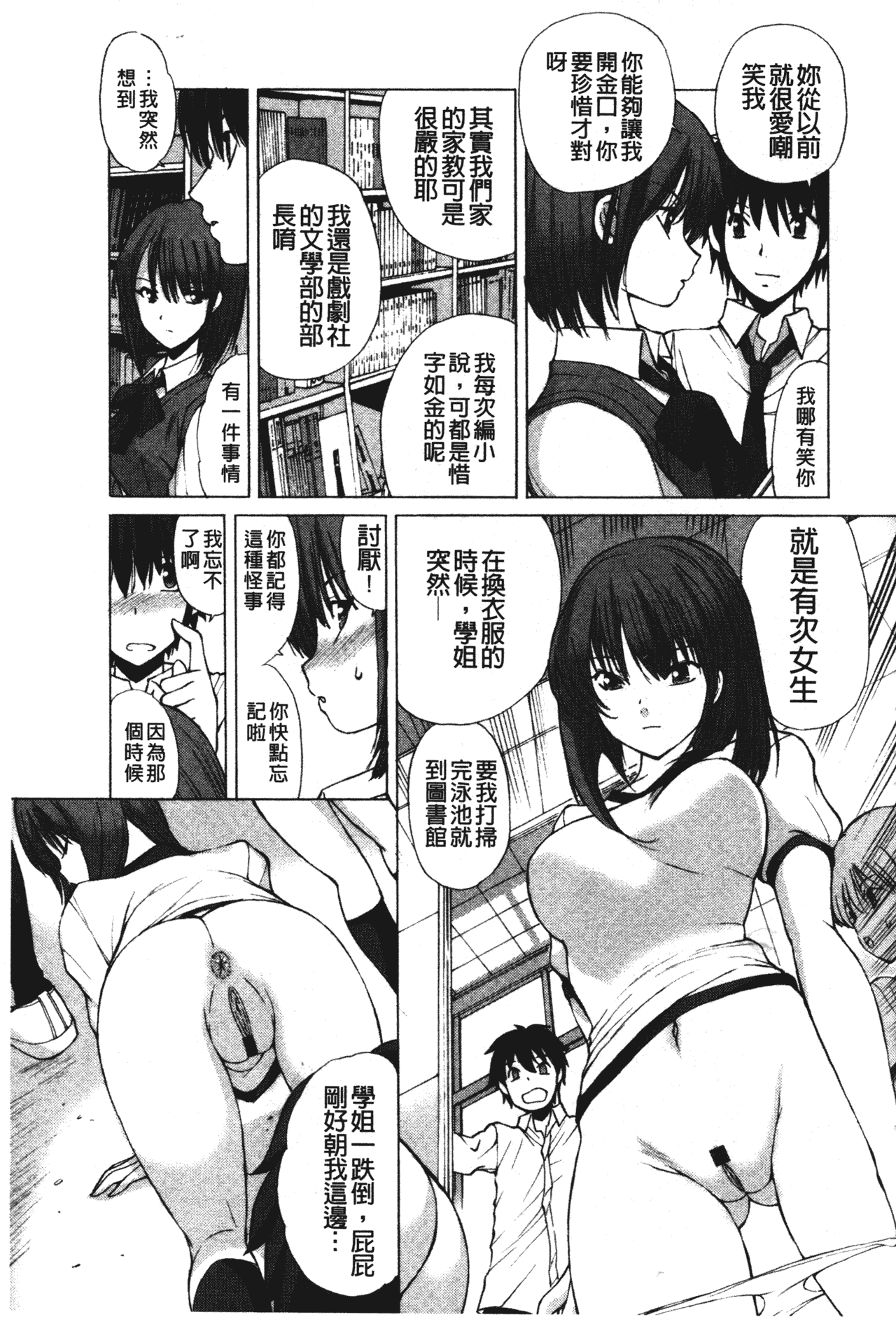 汉化版-[藤咲真] あかねさす_第2集