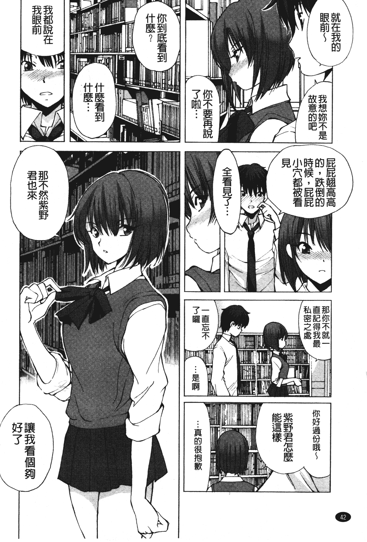 汉化版-[藤咲真] あかねさす_第2集