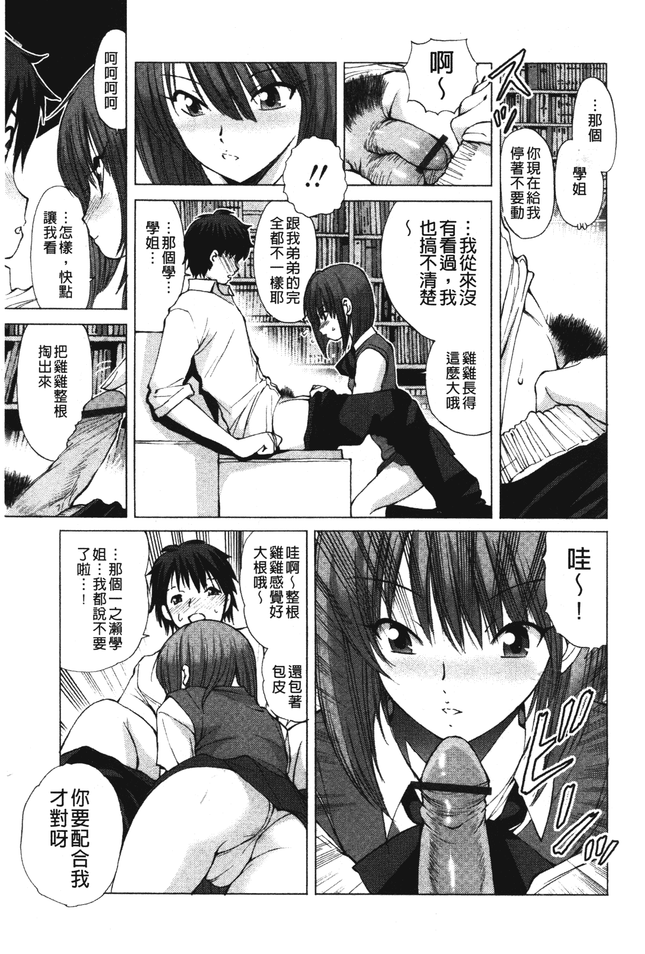 汉化版-[藤咲真] あかねさす_第2集