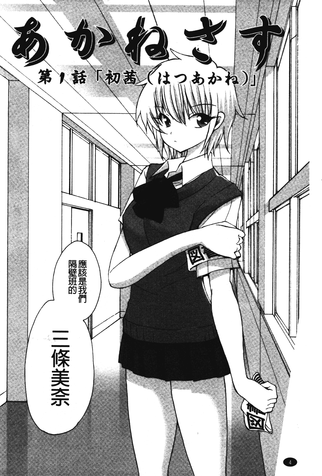 汉化版-[藤咲真] あかねさす_第1集