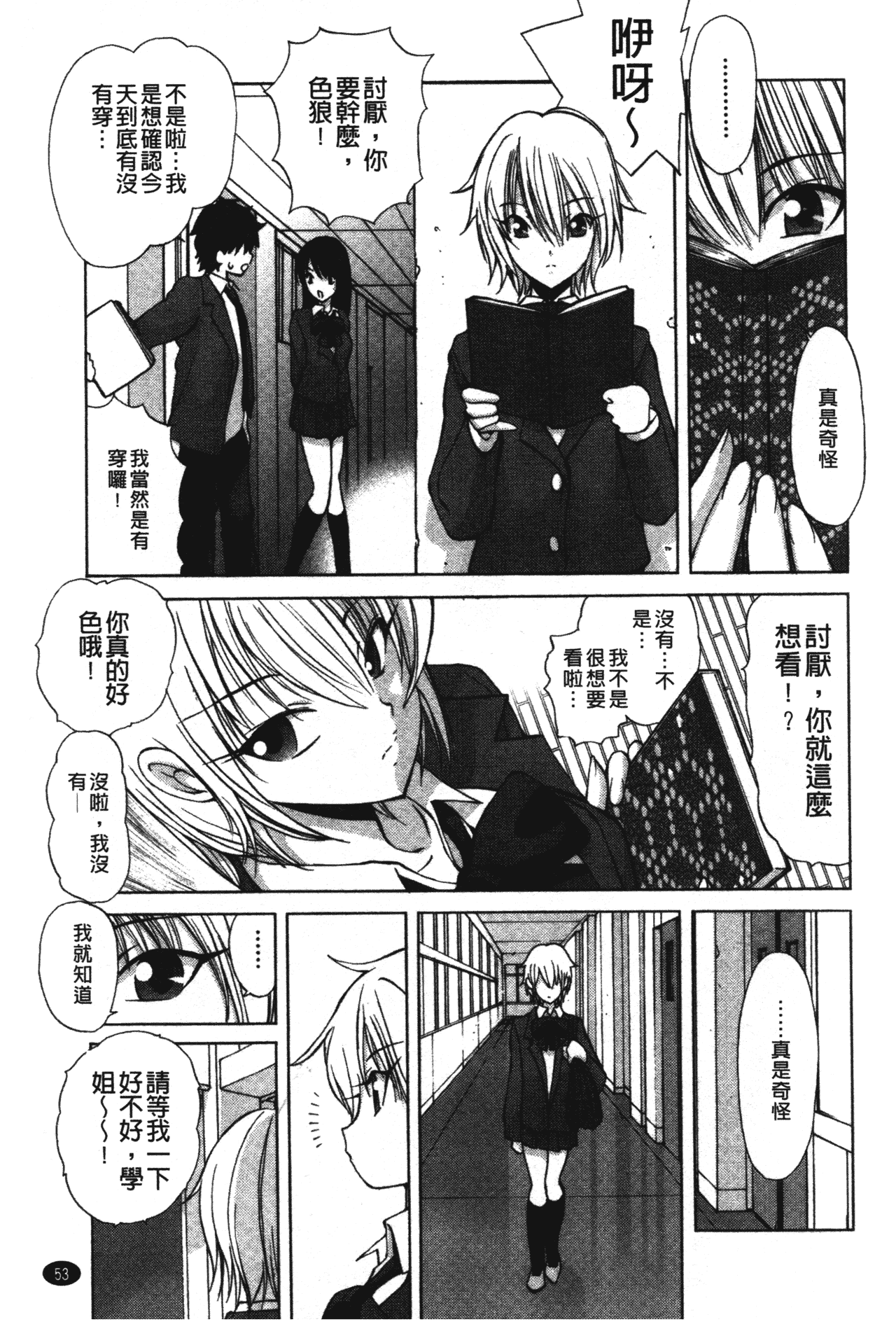 汉化版-[藤咲真] あかねさす_第3集