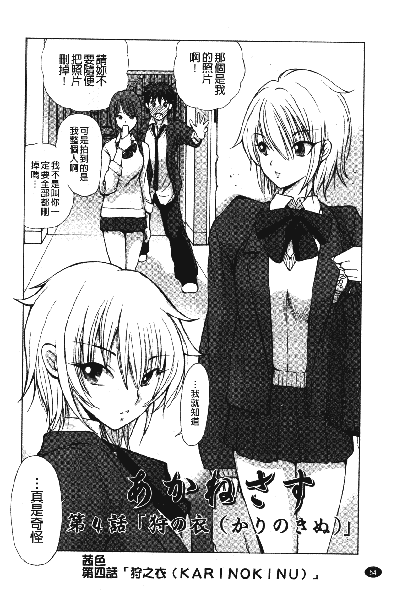 汉化版-[藤咲真] あかねさす_第3集