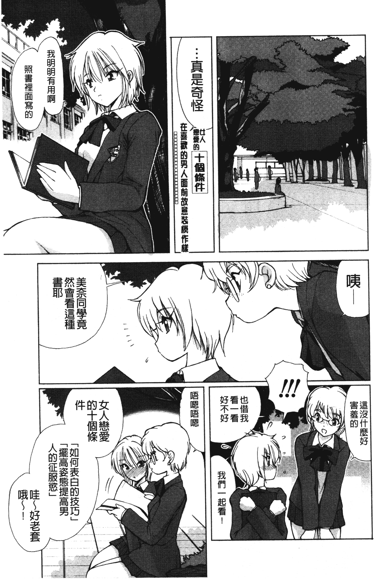 汉化版-[藤咲真] あかねさす_第3集