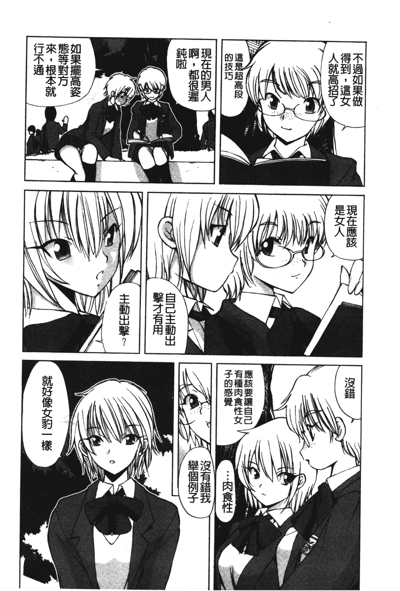 汉化版-[藤咲真] あかねさす_第3集