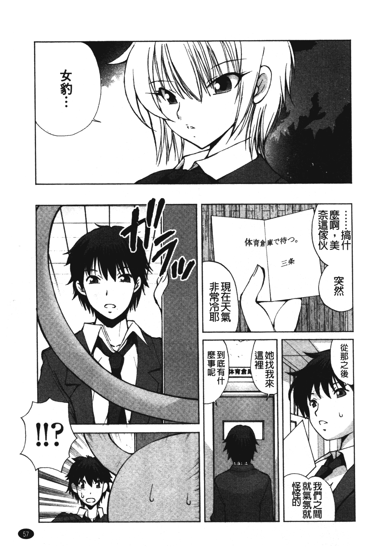 汉化版-[藤咲真] あかねさす_第3集