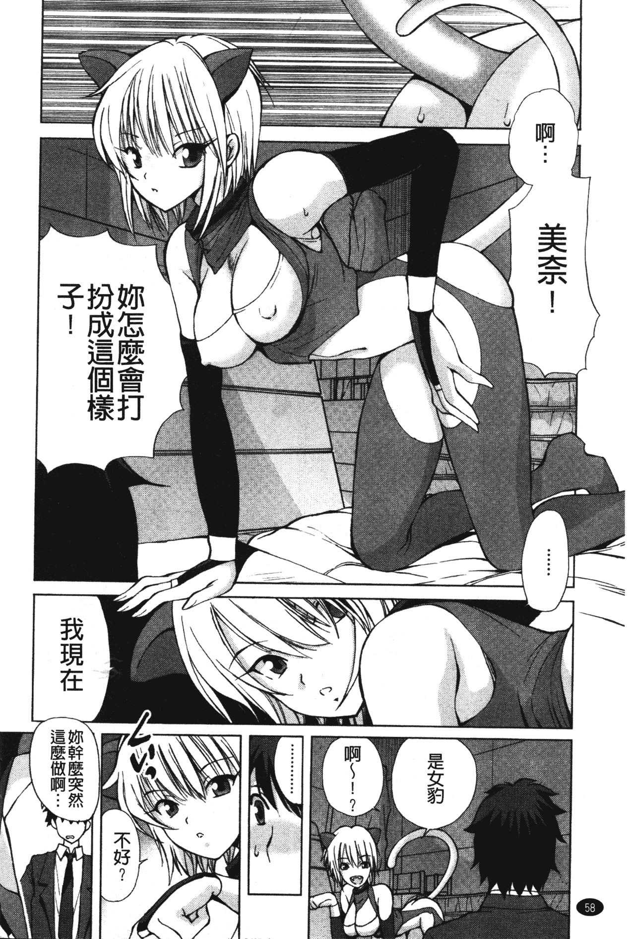 汉化版-[藤咲真] あかねさす_第3集
