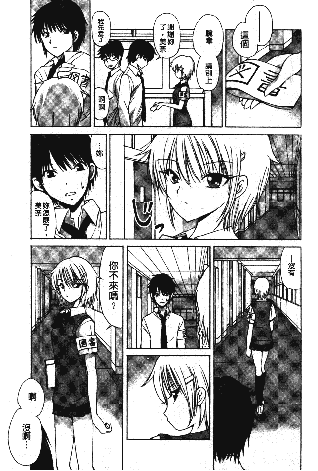 汉化版-[藤咲真] あかねさす_第1集