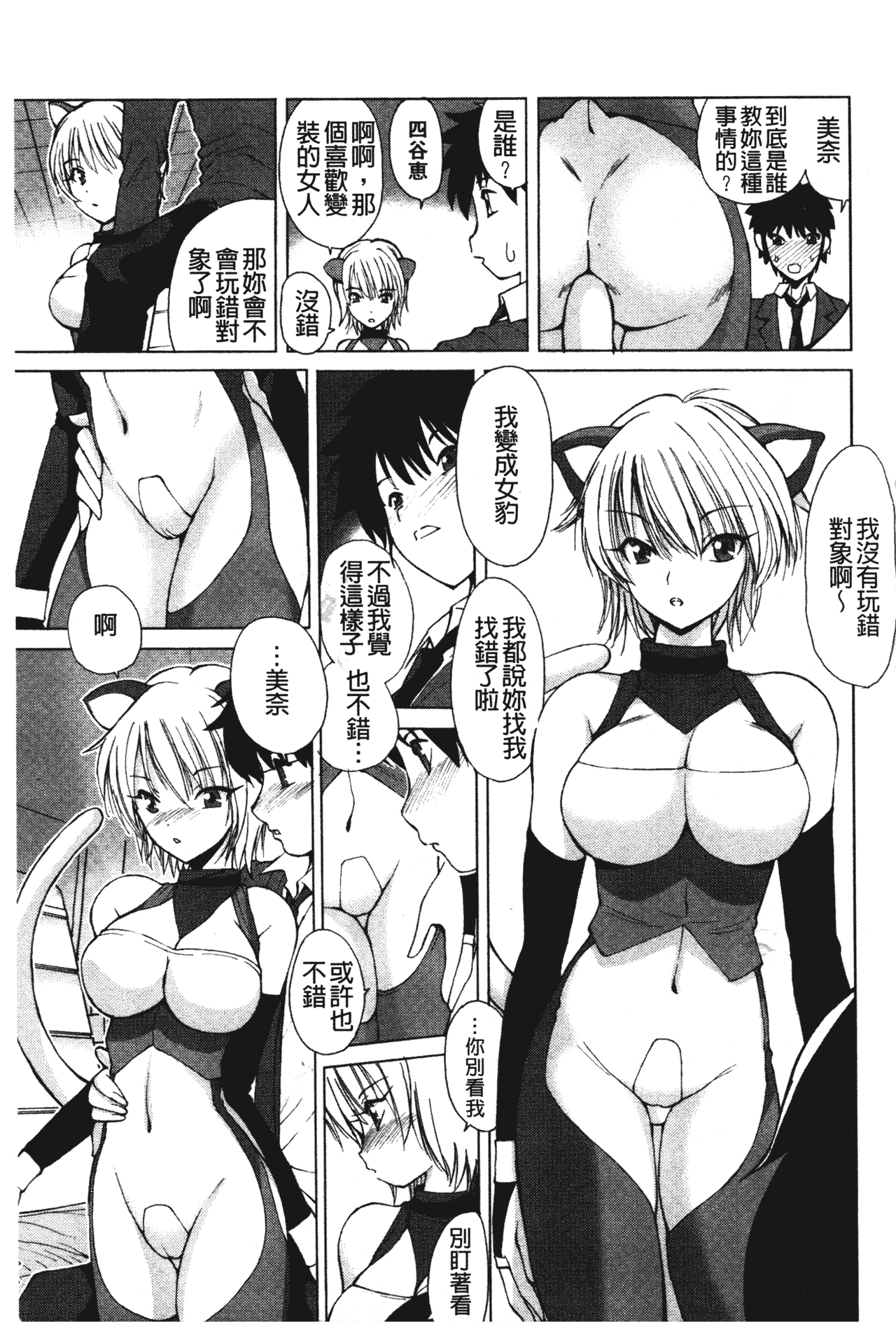 汉化版-[藤咲真] あかねさす_第3集