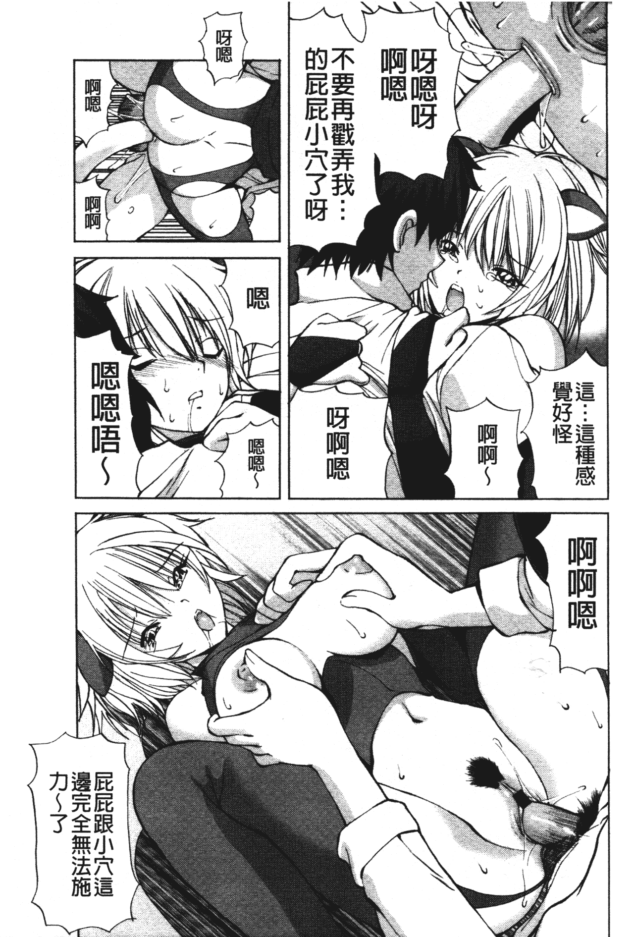 汉化版-[藤咲真] あかねさす_第3集