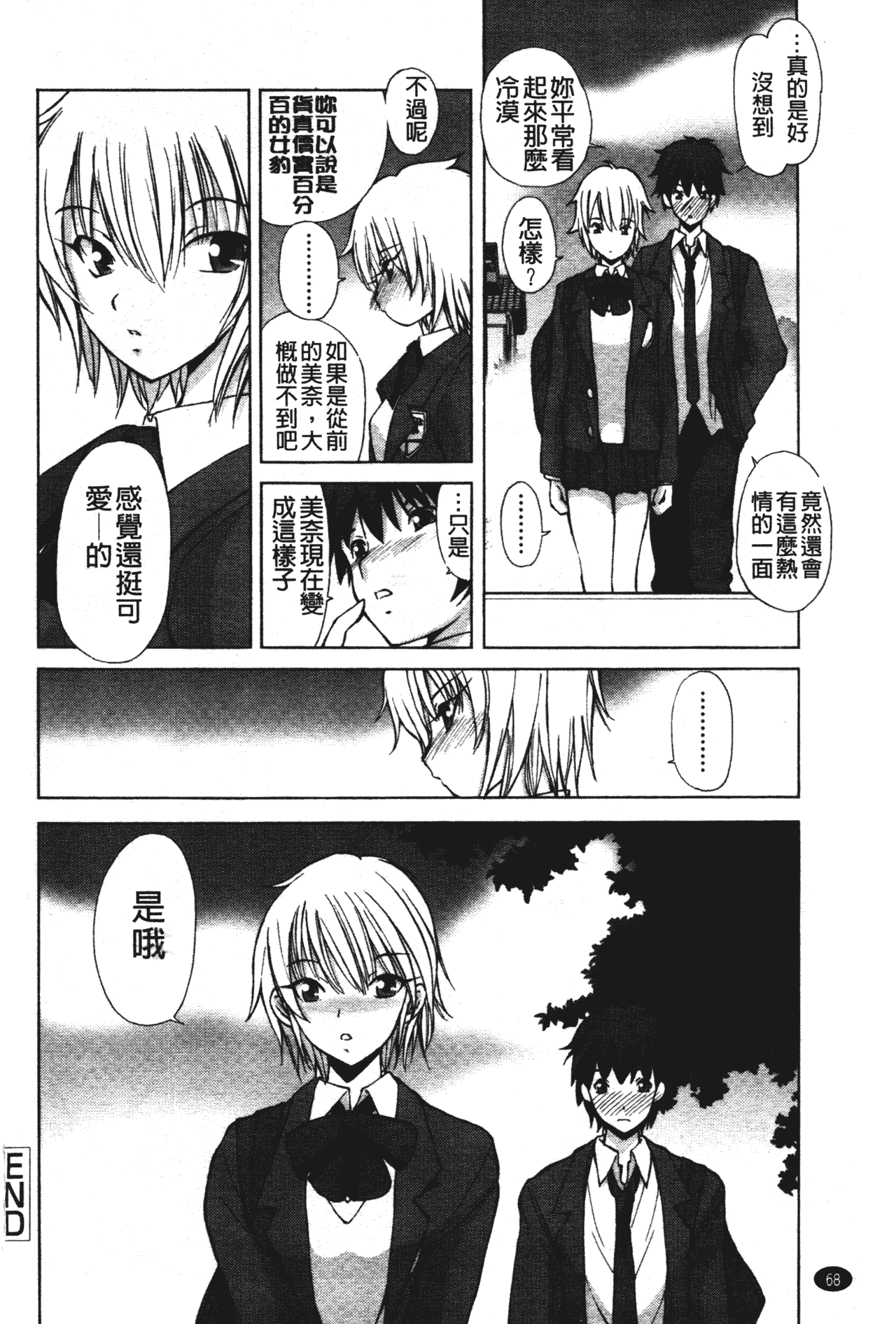 汉化版-[藤咲真] あかねさす_第3集