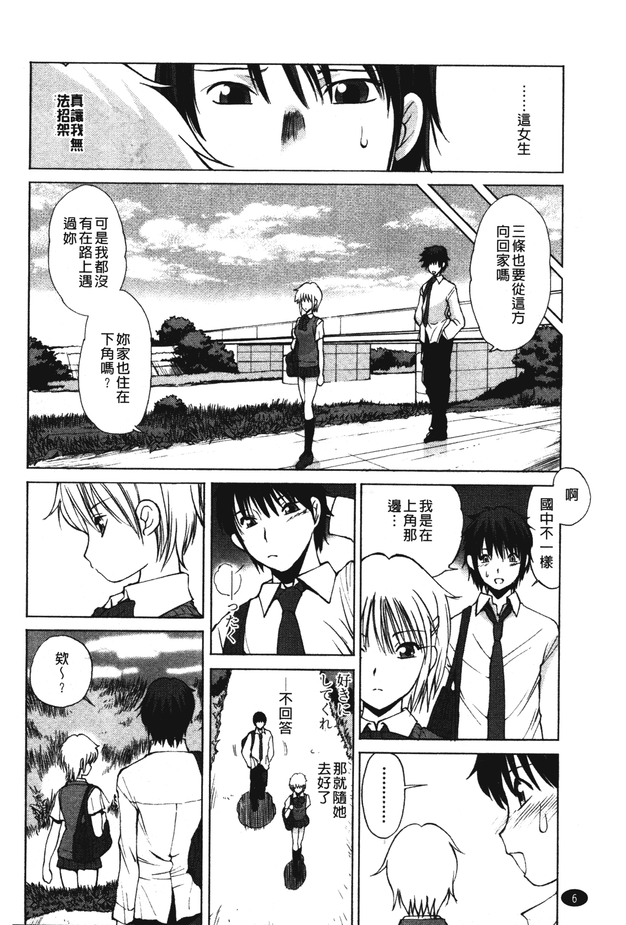 汉化版-[藤咲真] あかねさす_第1集