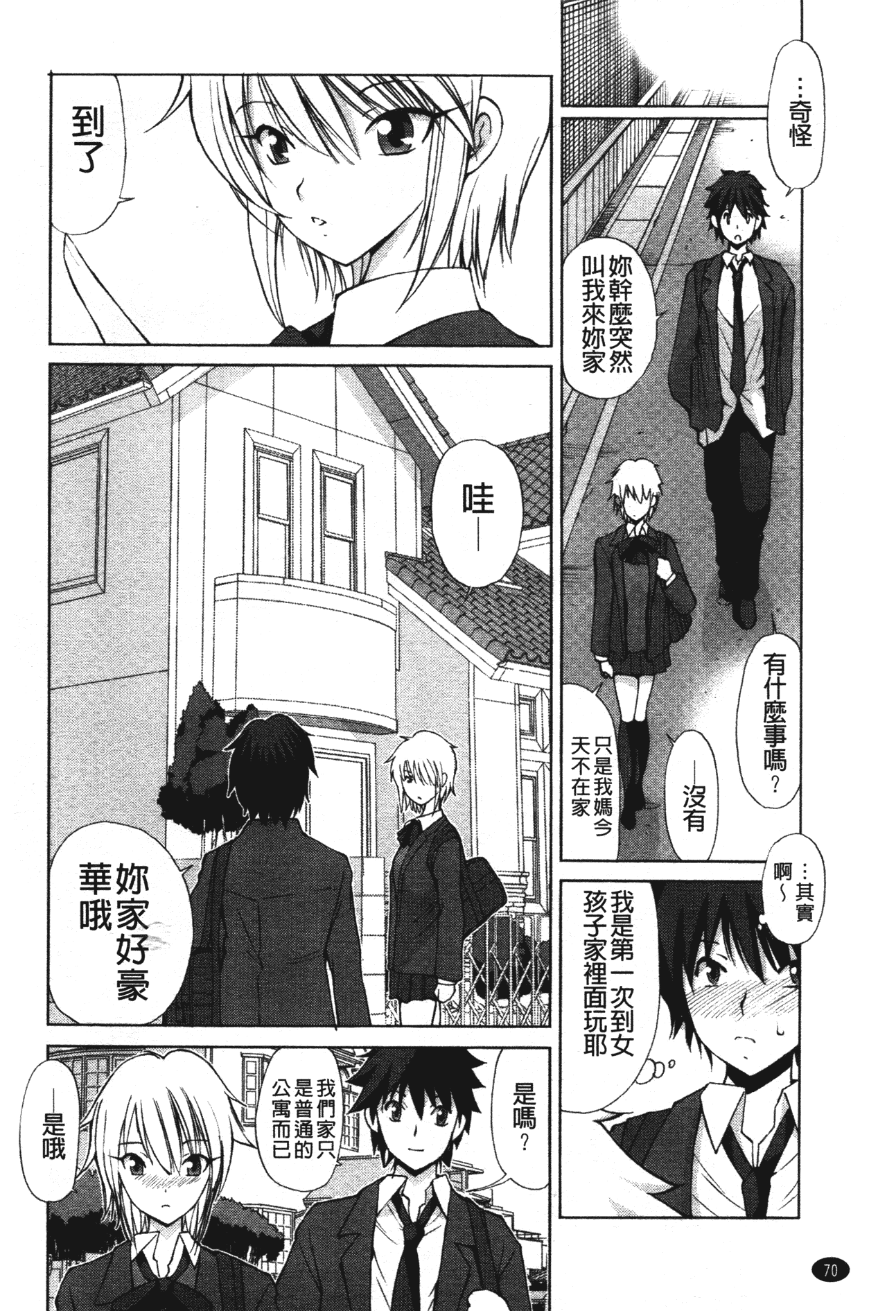 汉化版-[藤咲真] あかねさす_第3集