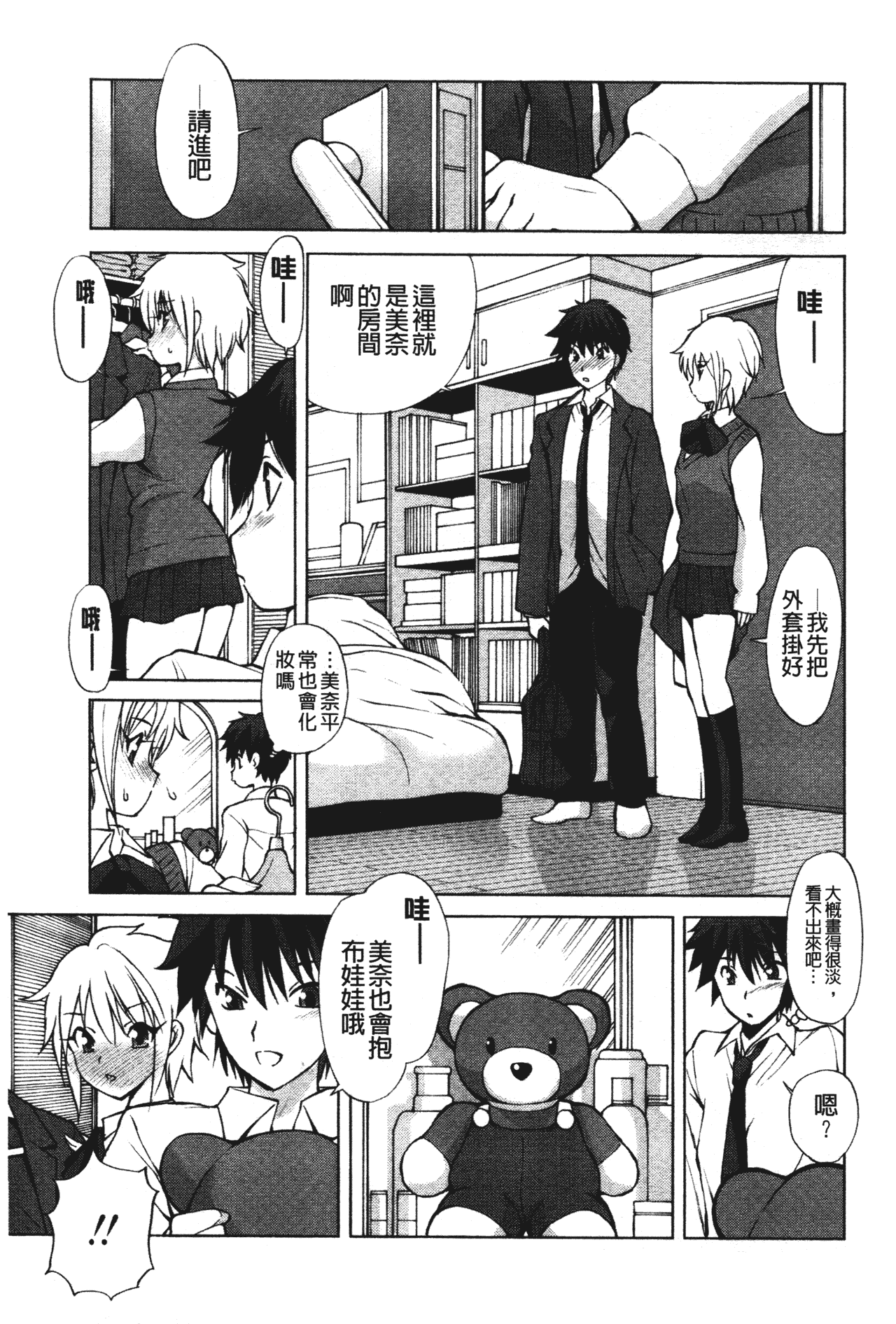 汉化版-[藤咲真] あかねさす_第3集