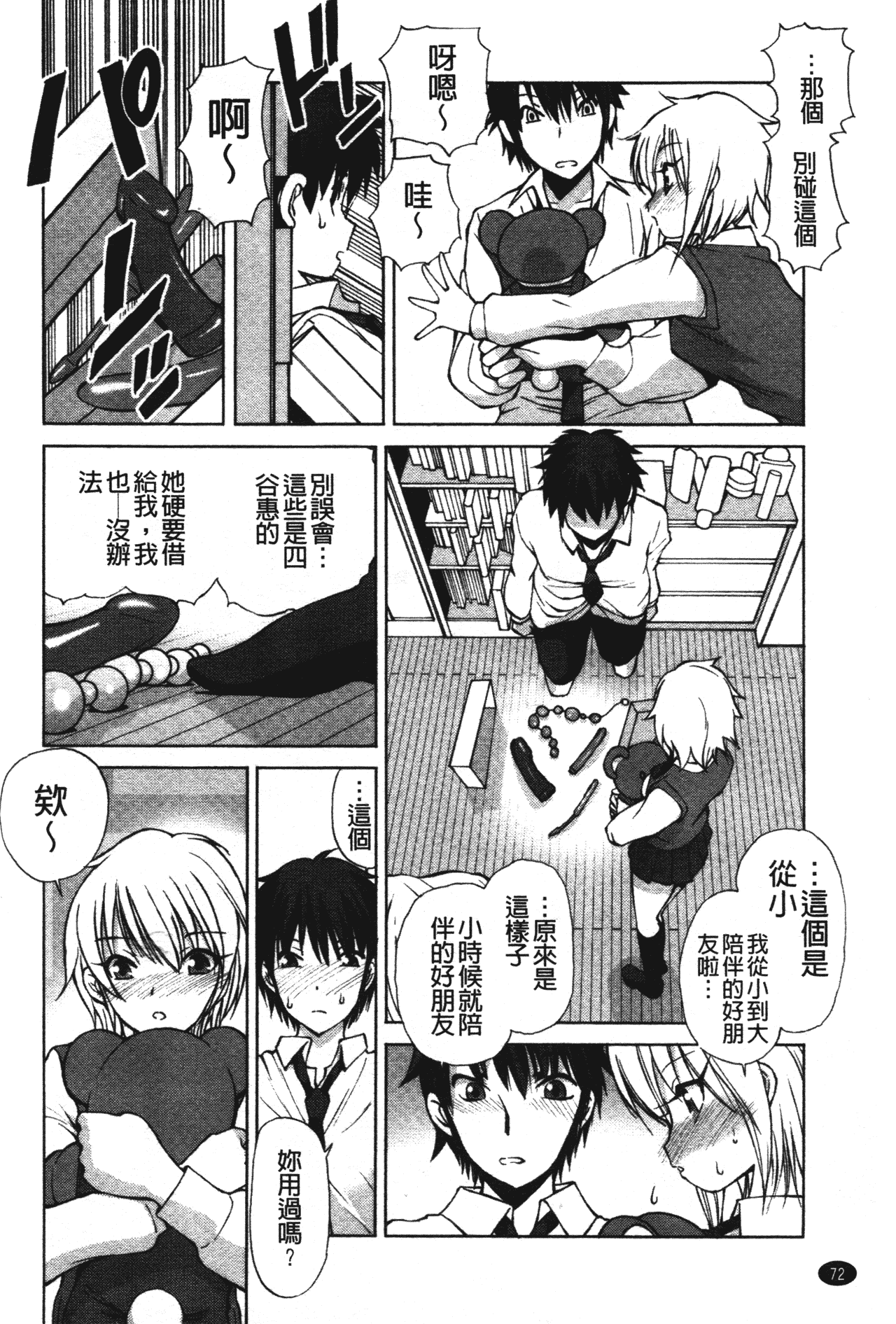 汉化版-[藤咲真] あかねさす_第3集