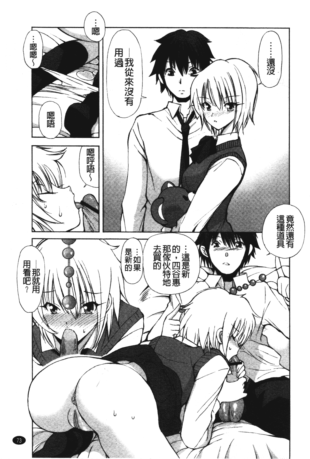汉化版-[藤咲真] あかねさす_第3集
