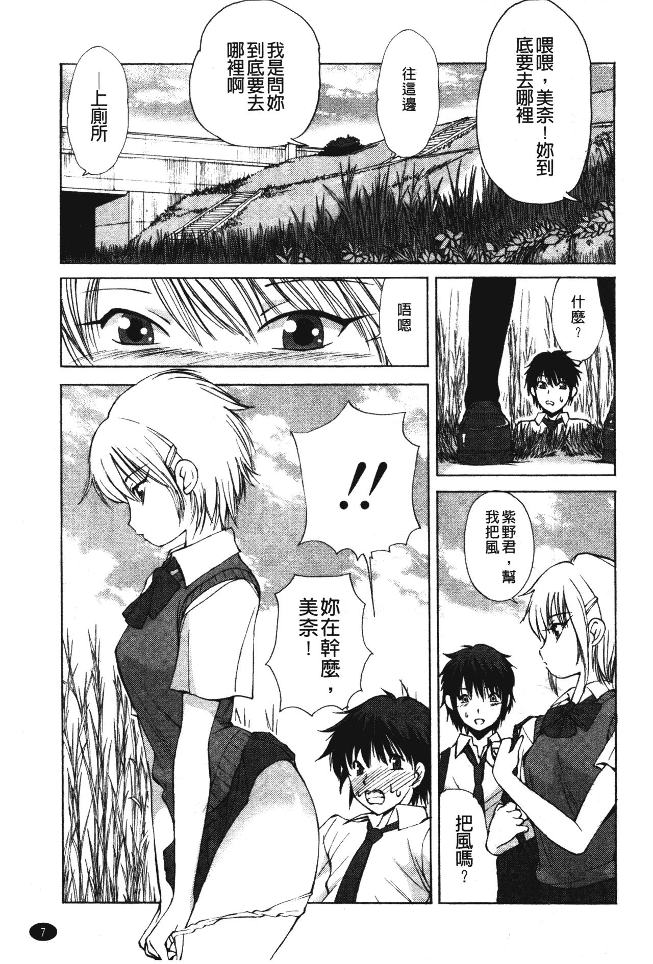 汉化版-[藤咲真] あかねさす_第1集