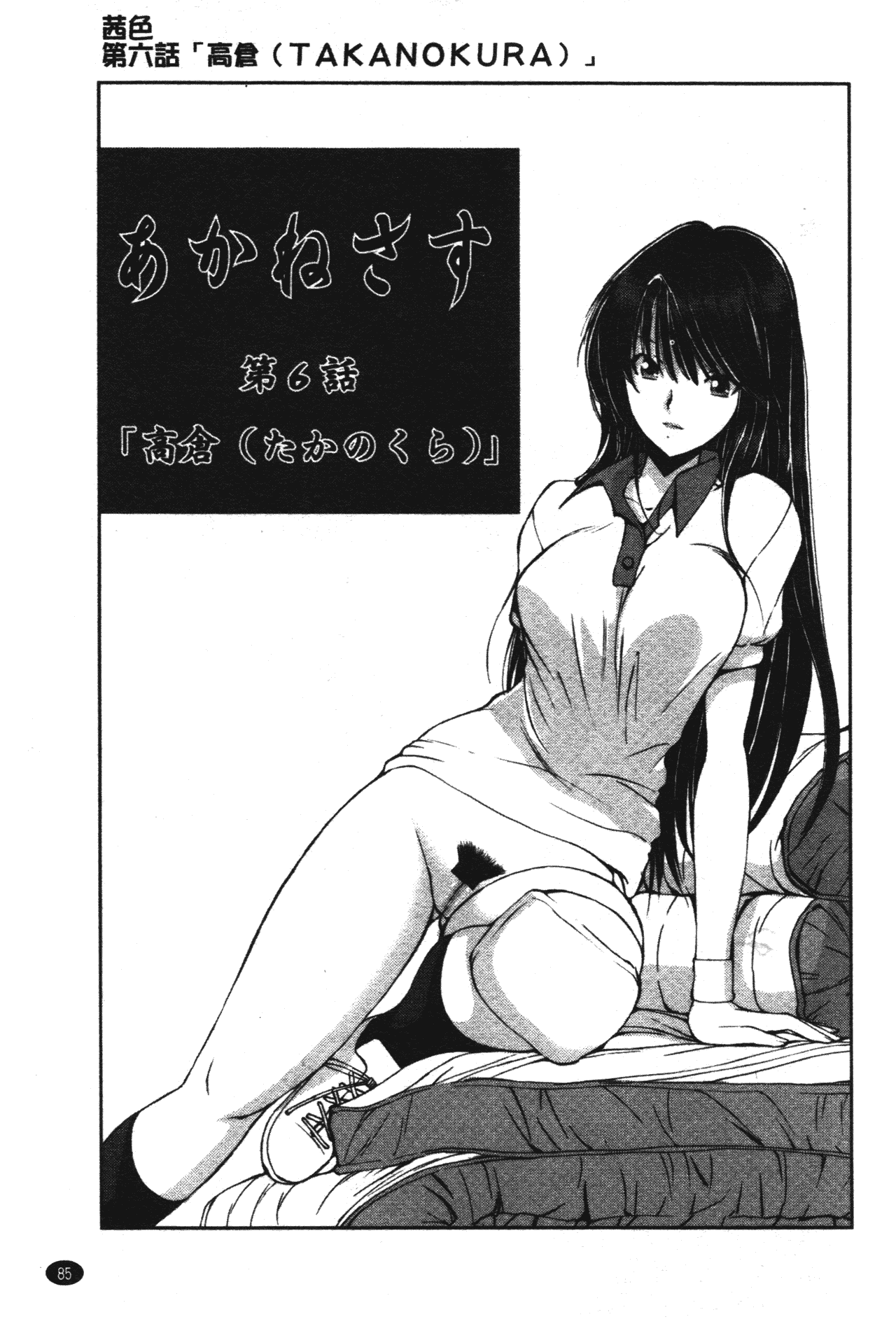 汉化版-[藤咲真] あかねさす_第4集