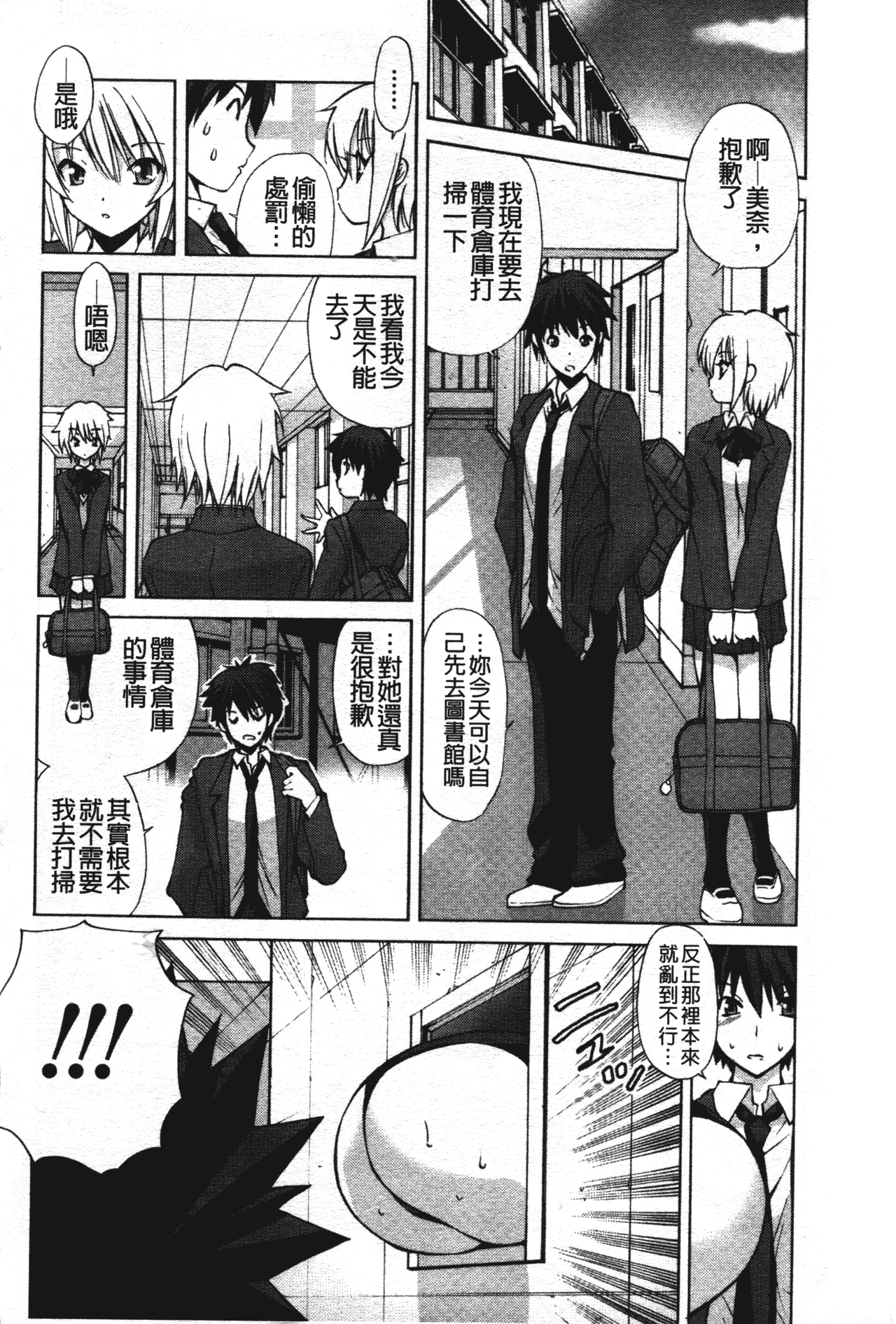 汉化版-[藤咲真] あかねさす_第4集