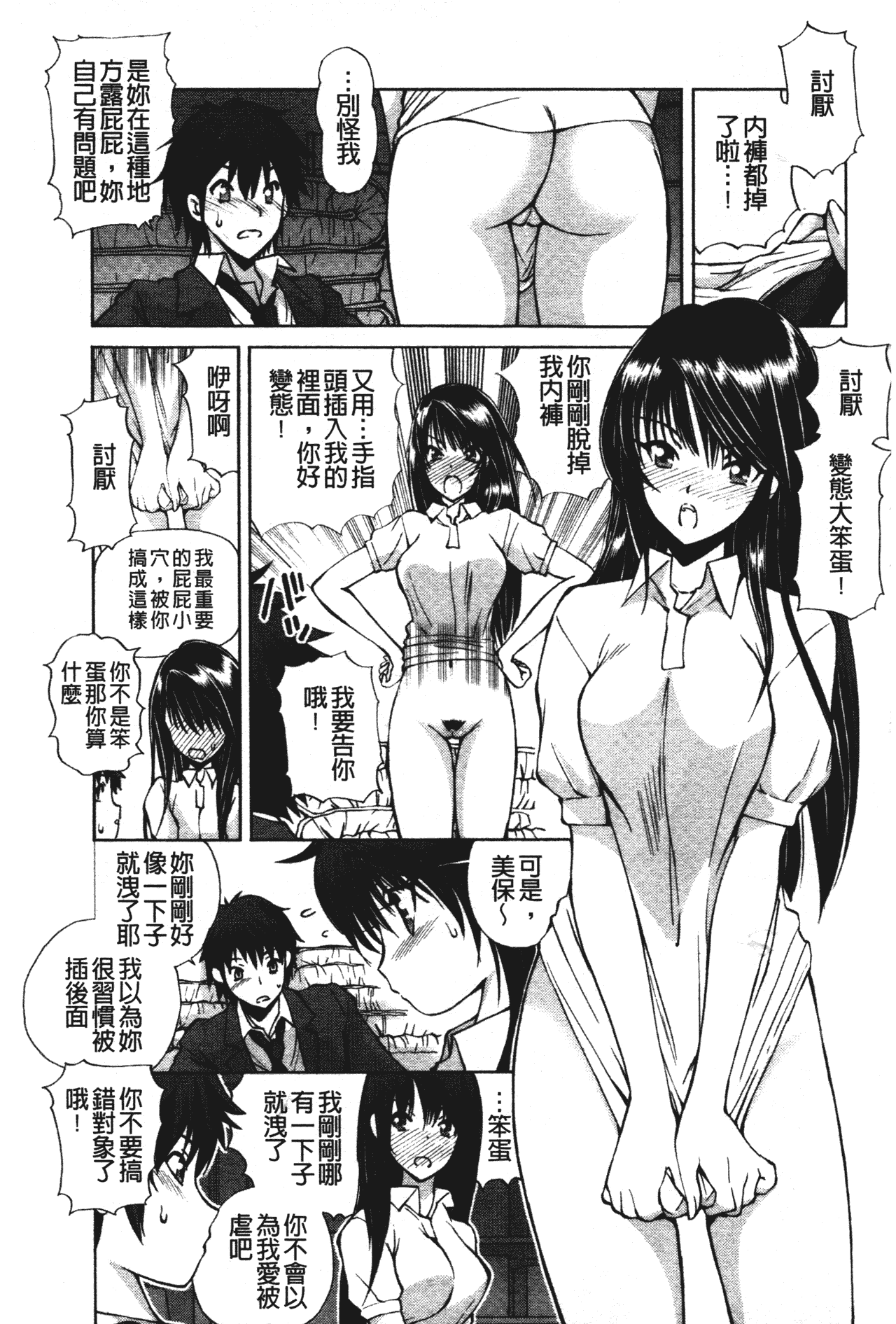 汉化版-[藤咲真] あかねさす_第4集