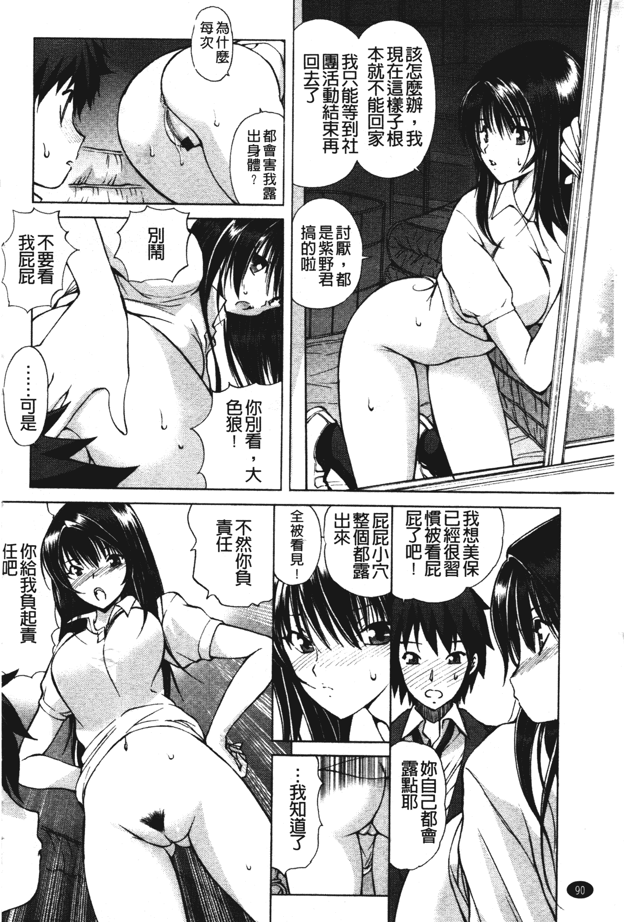 汉化版-[藤咲真] あかねさす_第4集
