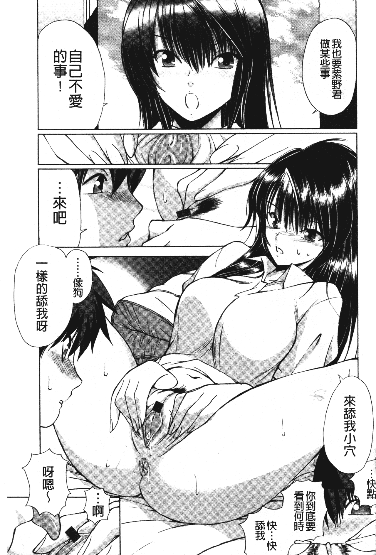 汉化版-[藤咲真] あかねさす_第4集