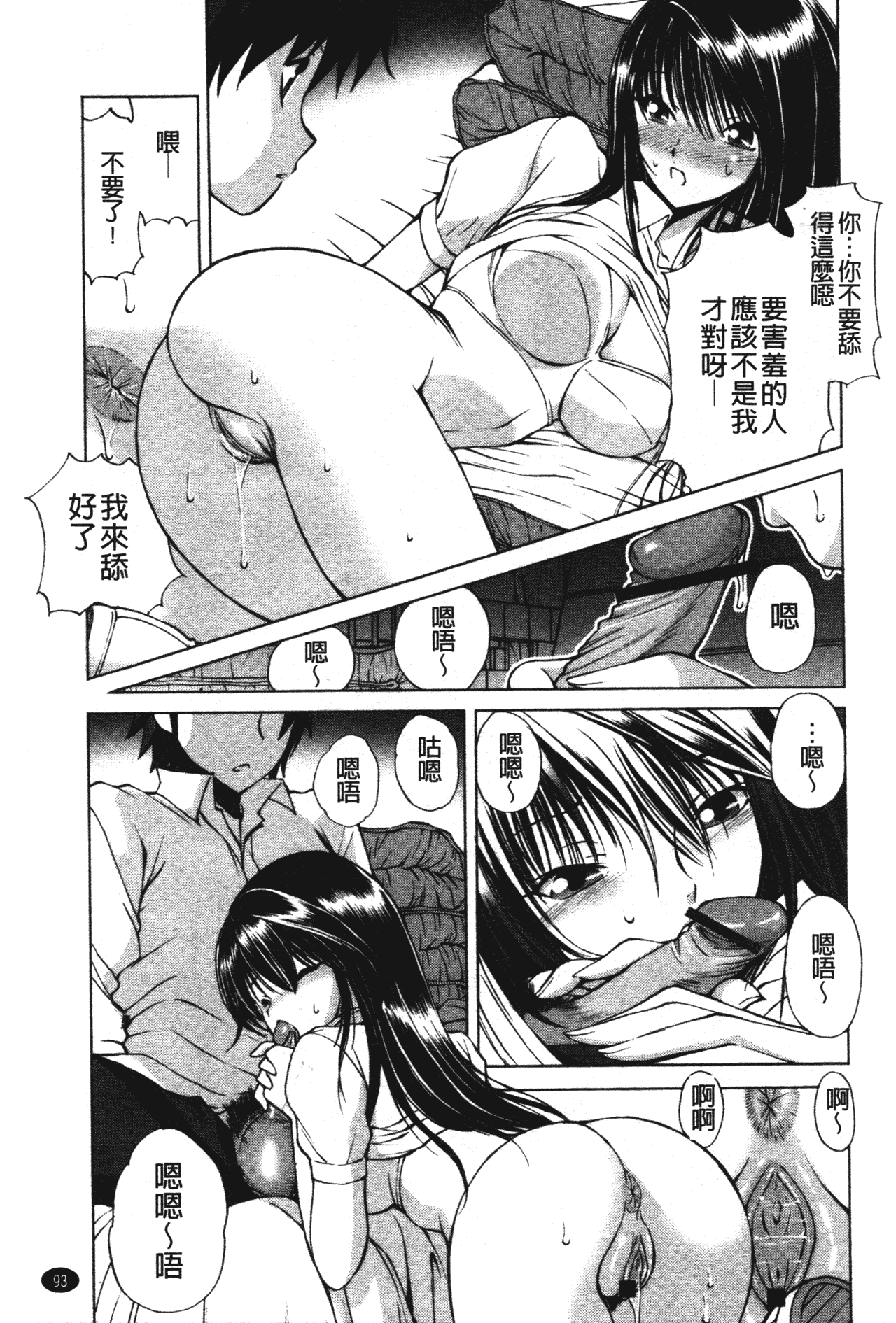 汉化版-[藤咲真] あかねさす_第4集