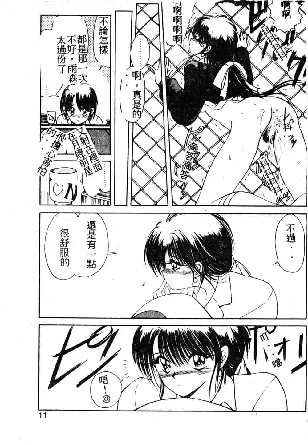 汉化版-[藤咲真] 凪ちゃんのゆううつ_第1集