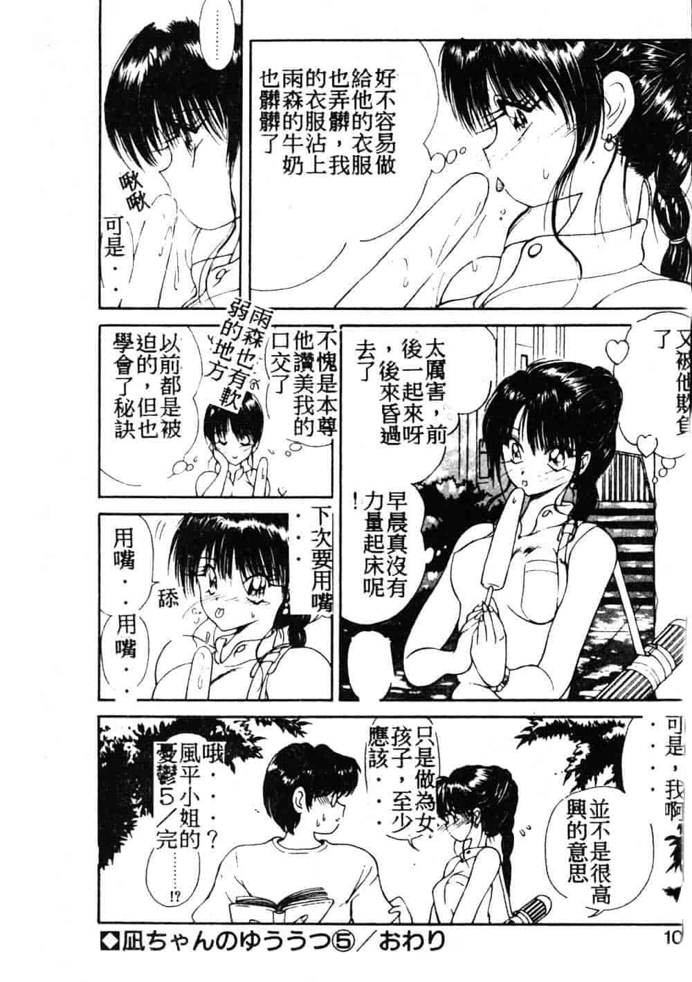 汉化版-[藤咲真] 凪ちゃんのゆううつ_第5集