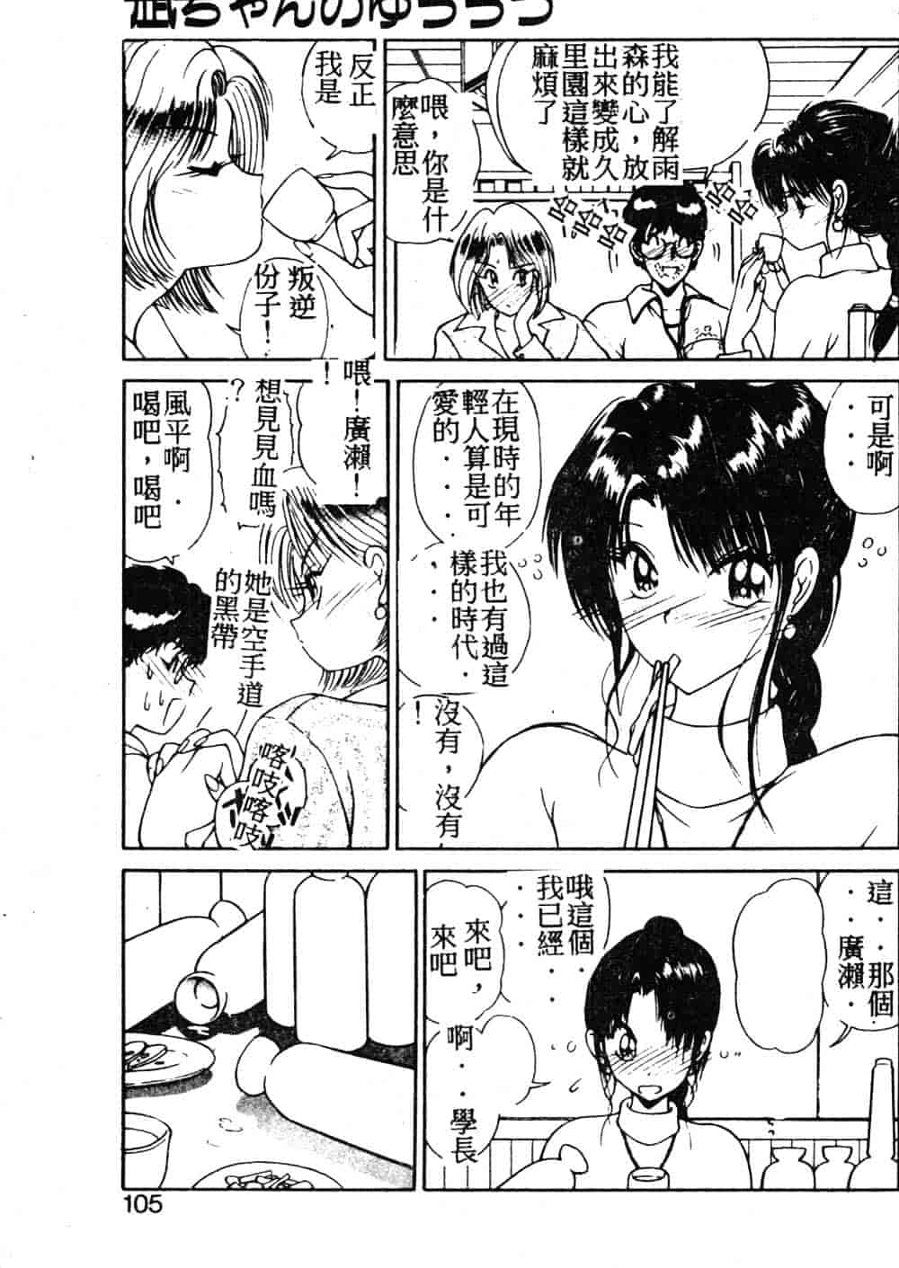 汉化版-[藤咲真] 凪ちゃんのゆううつ_第5集